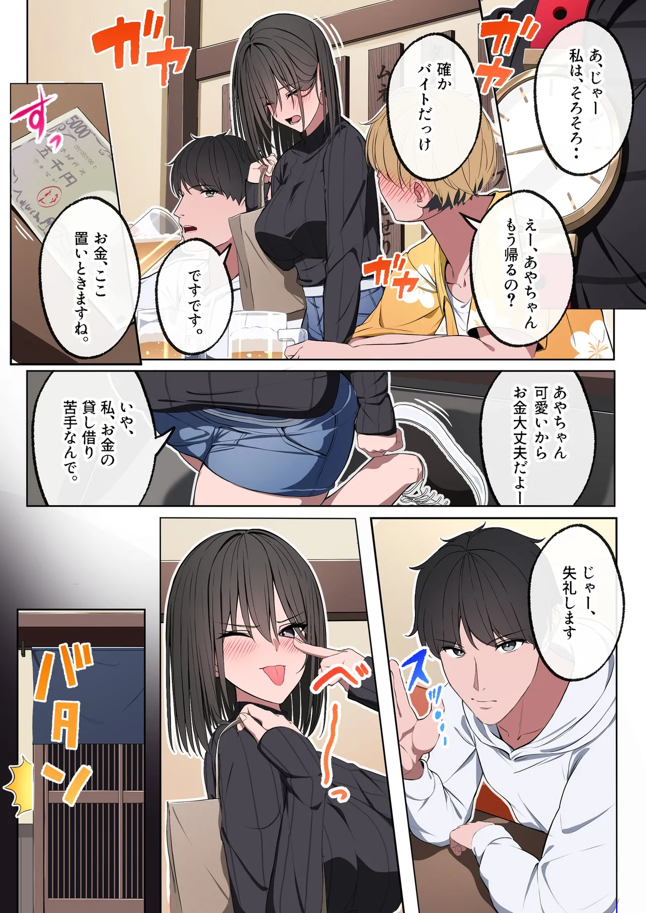 [至高のおっぱい]風俗行ったら、仲のいい女友達が働いてた話(Original)[Digital] Bildnummer 8