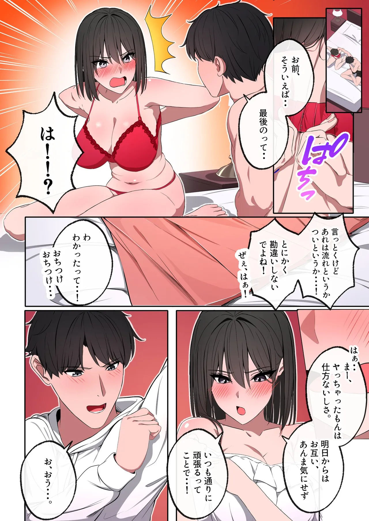 [至高のおっぱい]風俗行ったら、仲のいい女友達が働いてた話(Original)[Digital] Bildnummer 70