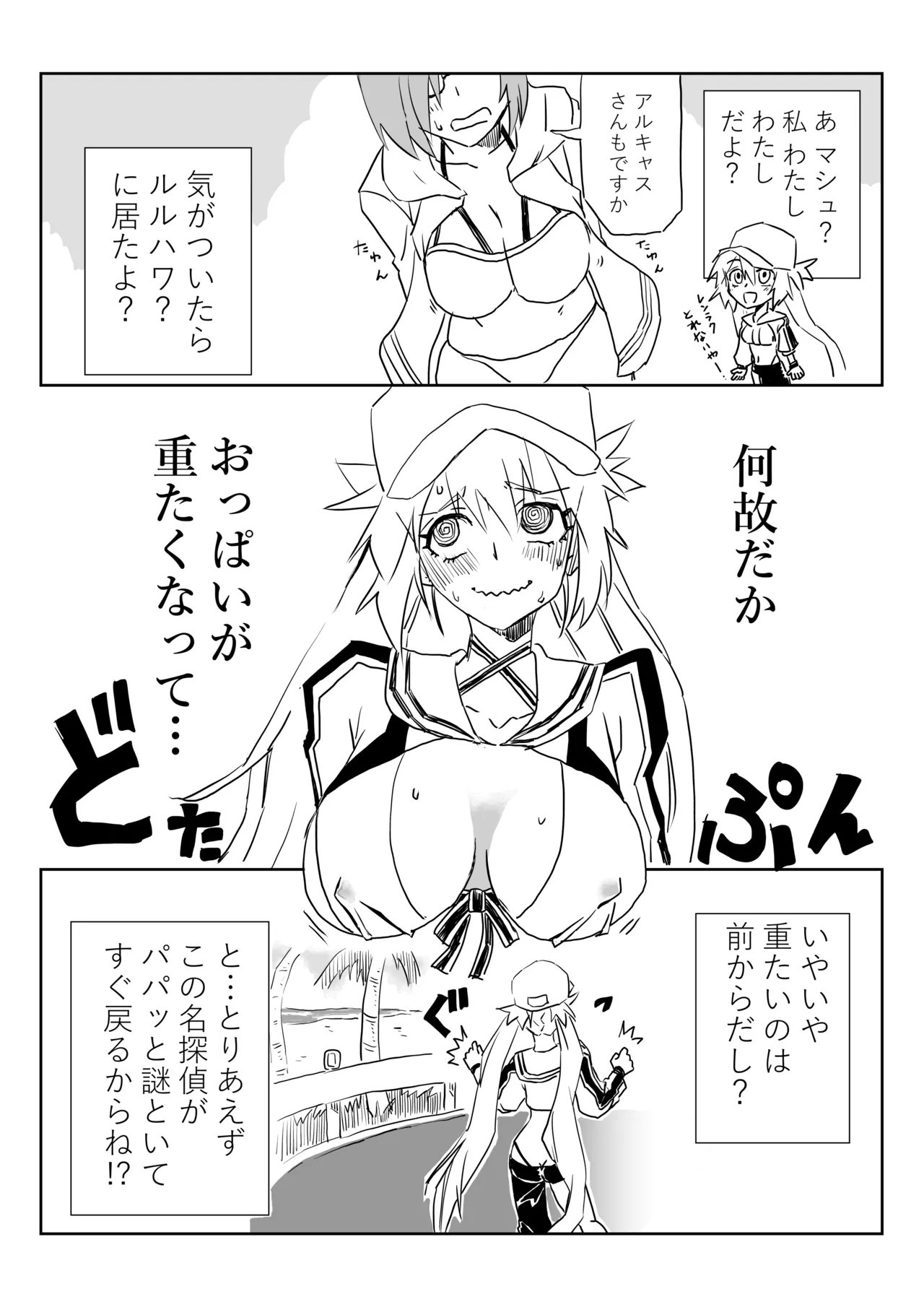 [京唄麻呂] ルルハワでアルキャスで妄想～セッッしないと出られない特異点～幕間 (Fate/Grand Order) numero di immagine  1