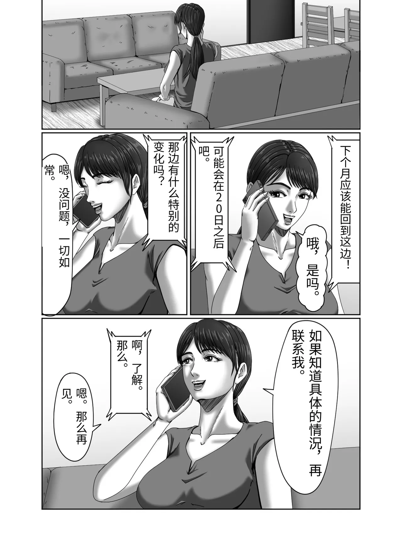 [Zurumuke Tarou] Classmate no Hahaoya wo Seikangu ni Shite Moteasobu 2 [Chinese] 이미지 번호 3