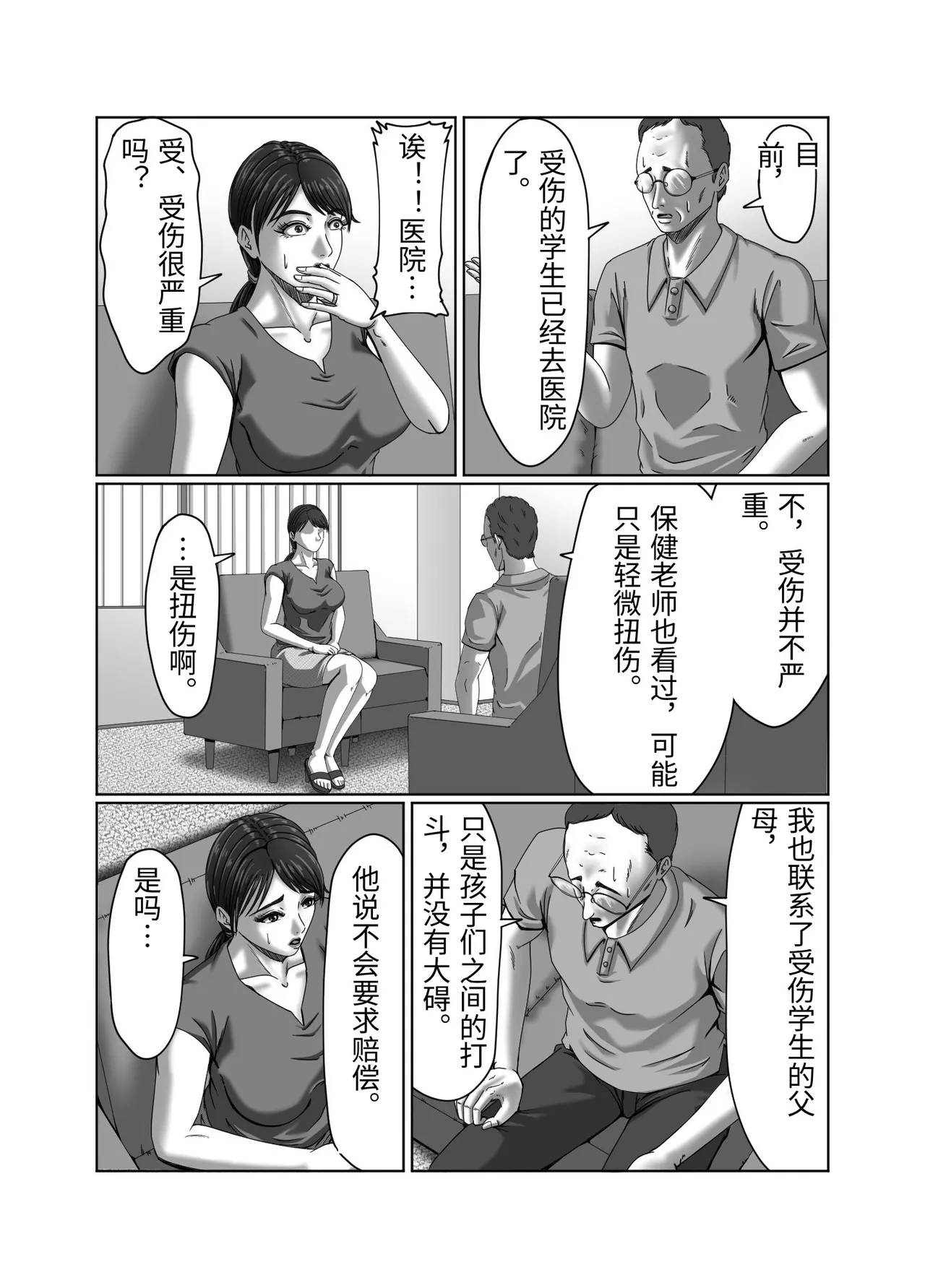 [Zurumuke Tarou] Classmate no Hahaoya wo Seikangu ni Shite Moteasobu 2 [Chinese] 이미지 번호 10