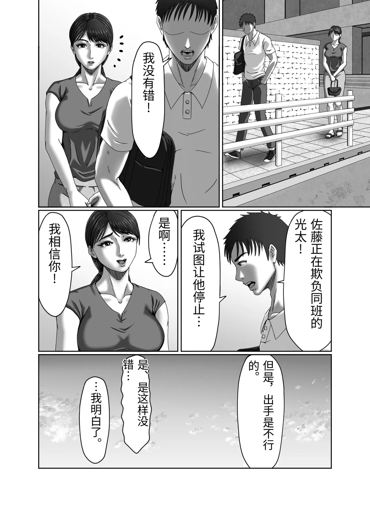 [Zurumuke Tarou] Classmate no Hahaoya wo Seikangu ni Shite Moteasobu 2 [Chinese] 이미지 번호 12