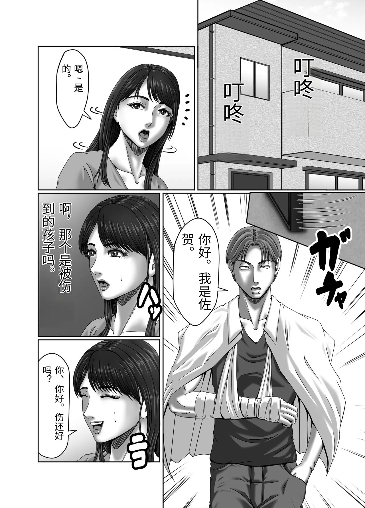 [Zurumuke Tarou] Classmate no Hahaoya wo Seikangu ni Shite Moteasobu 2 [Chinese] 이미지 번호 16