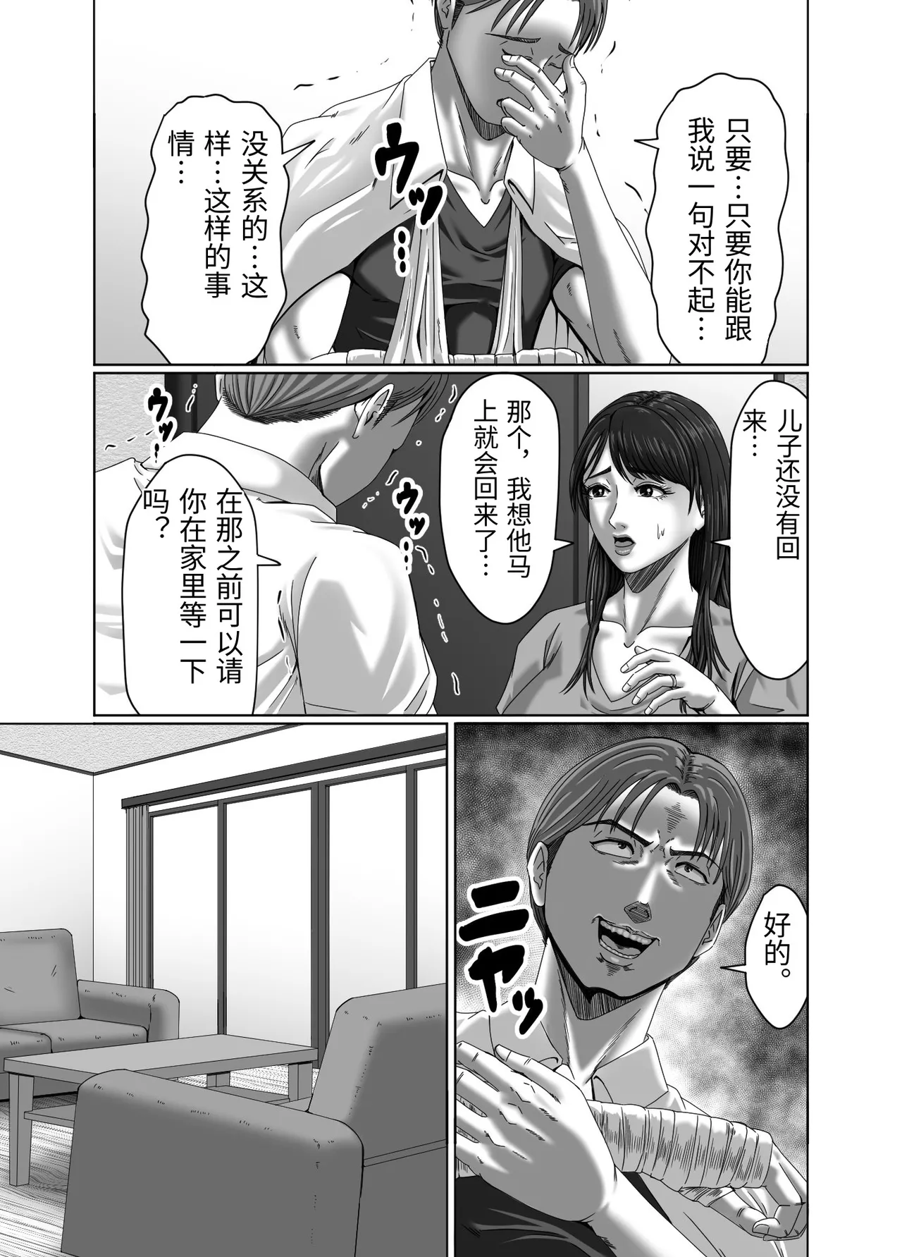 [Zurumuke Tarou] Classmate no Hahaoya wo Seikangu ni Shite Moteasobu 2 [Chinese] 이미지 번호 18