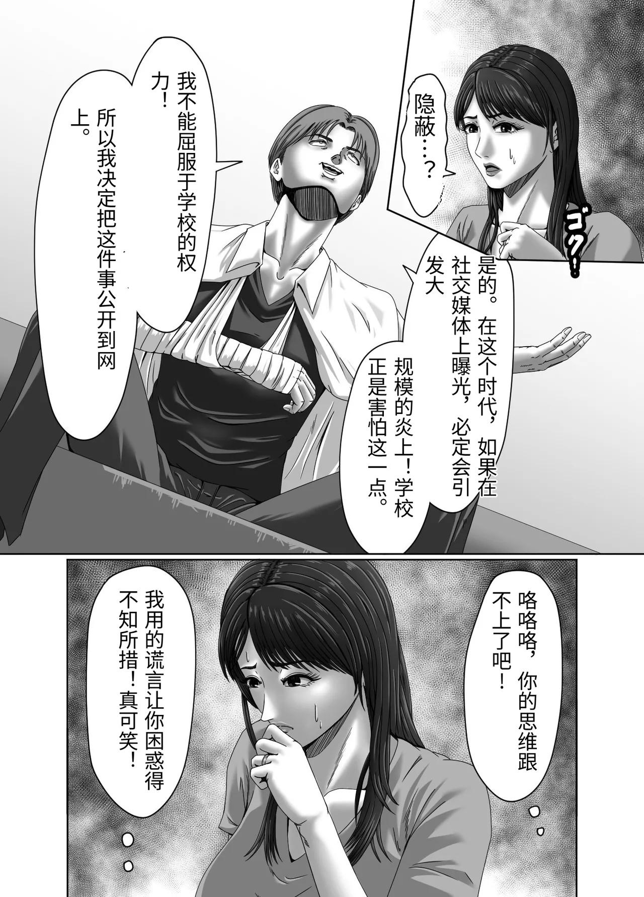 [Zurumuke Tarou] Classmate no Hahaoya wo Seikangu ni Shite Moteasobu 2 [Chinese] 이미지 번호 20