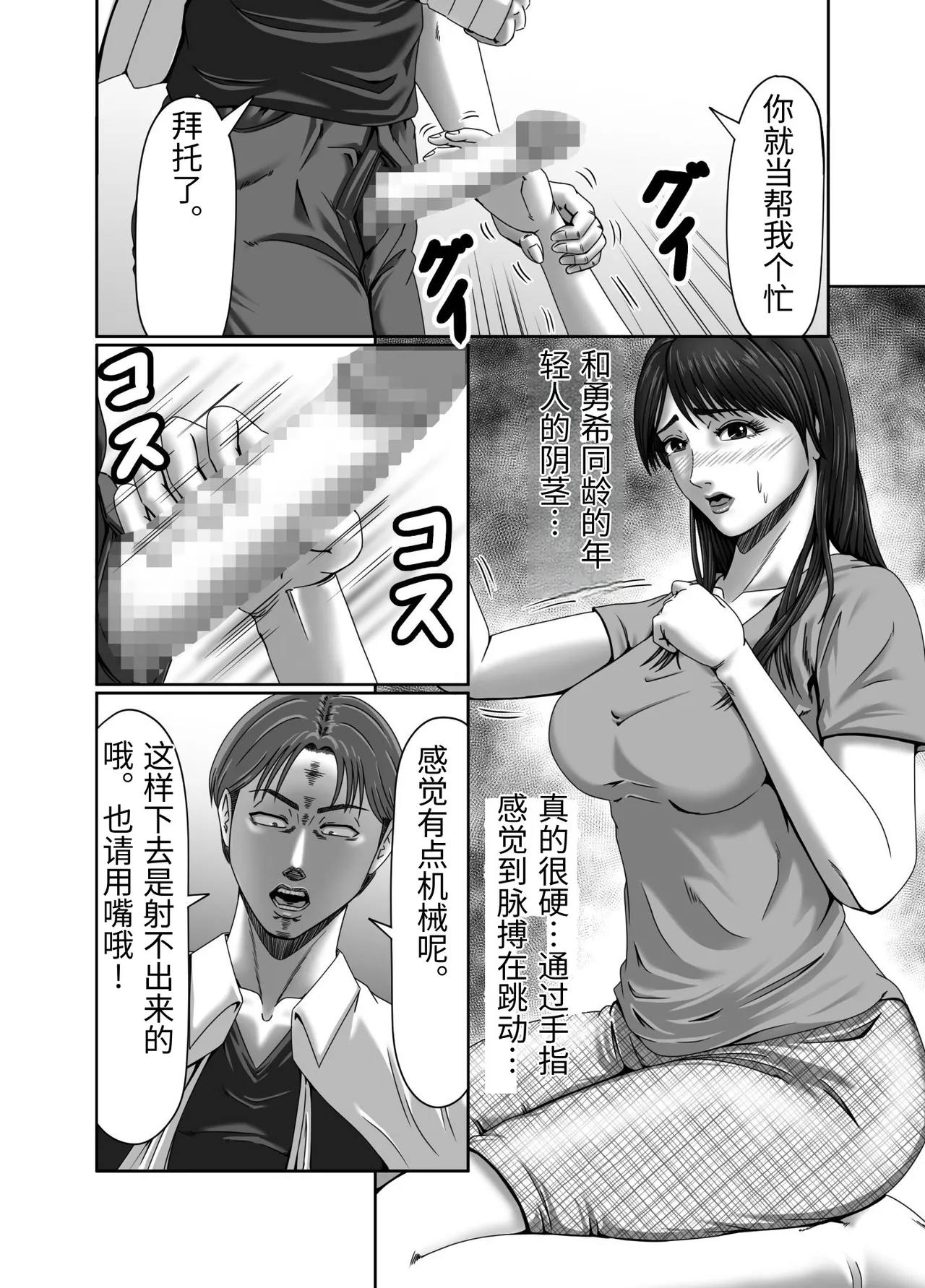 [Zurumuke Tarou] Classmate no Hahaoya wo Seikangu ni Shite Moteasobu 2 [Chinese] 이미지 번호 25