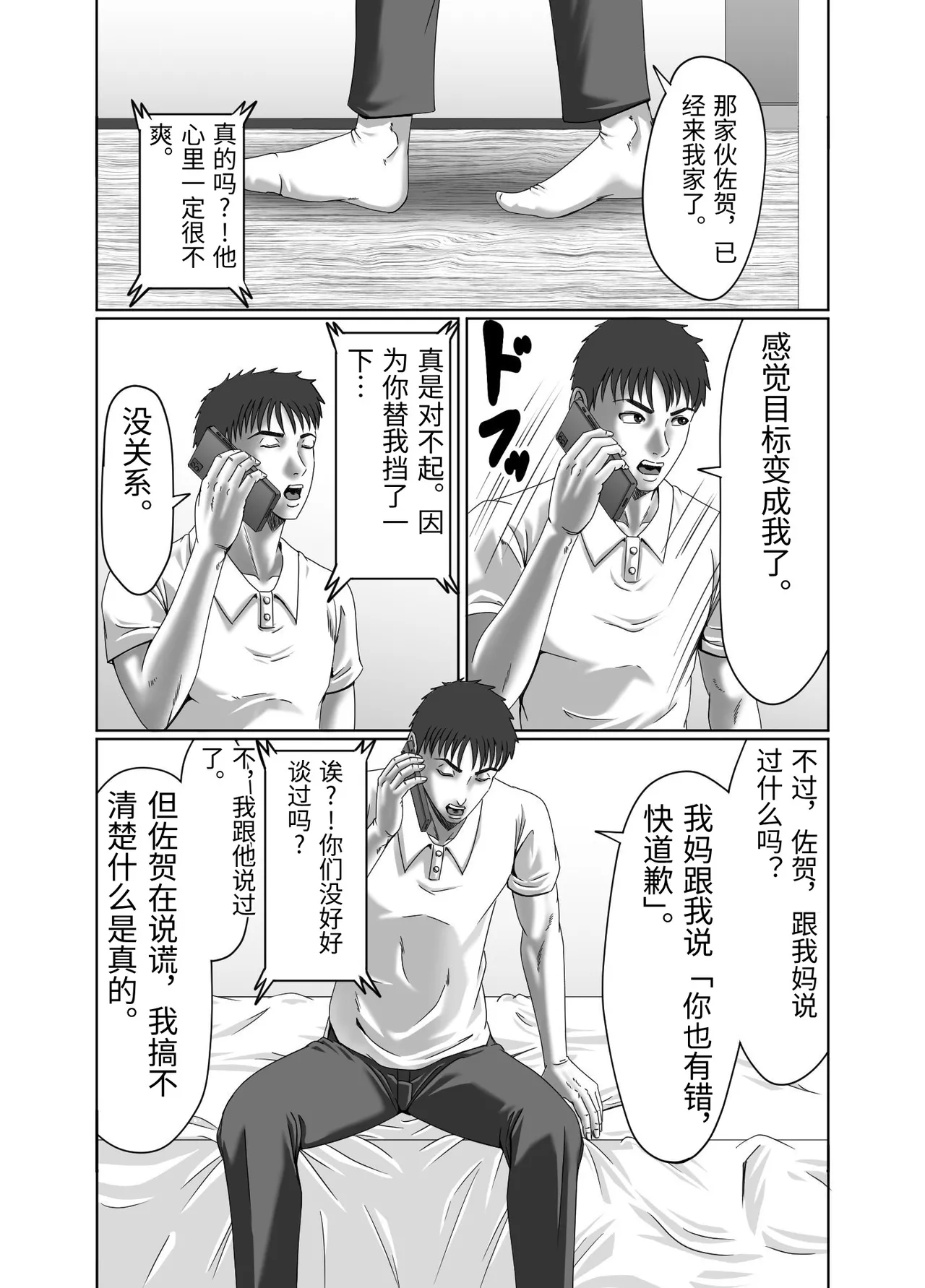 [Zurumuke Tarou] Classmate no Hahaoya wo Seikangu ni Shite Moteasobu 2 [Chinese] 이미지 번호 32