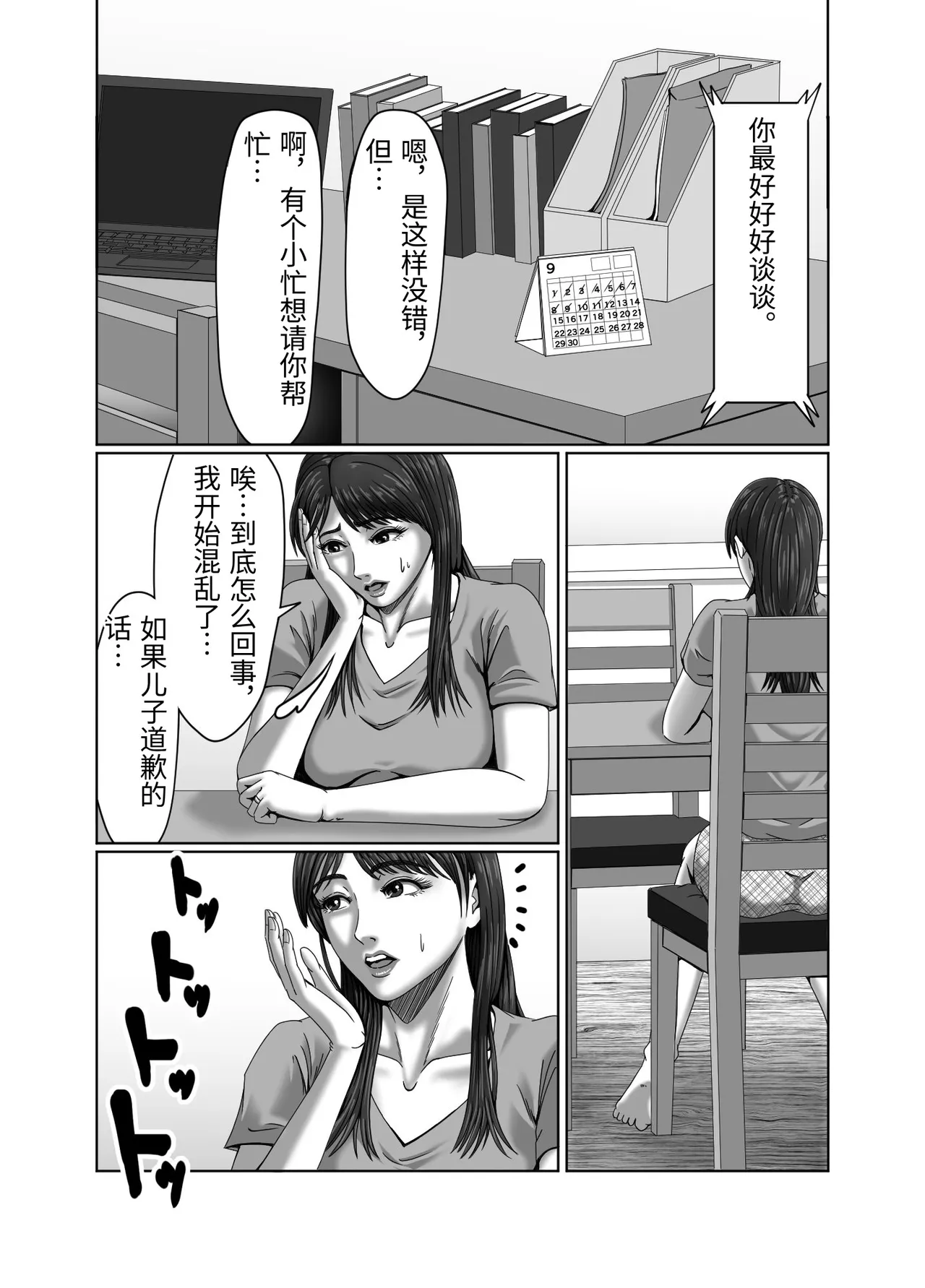 [Zurumuke Tarou] Classmate no Hahaoya wo Seikangu ni Shite Moteasobu 2 [Chinese] 이미지 번호 33