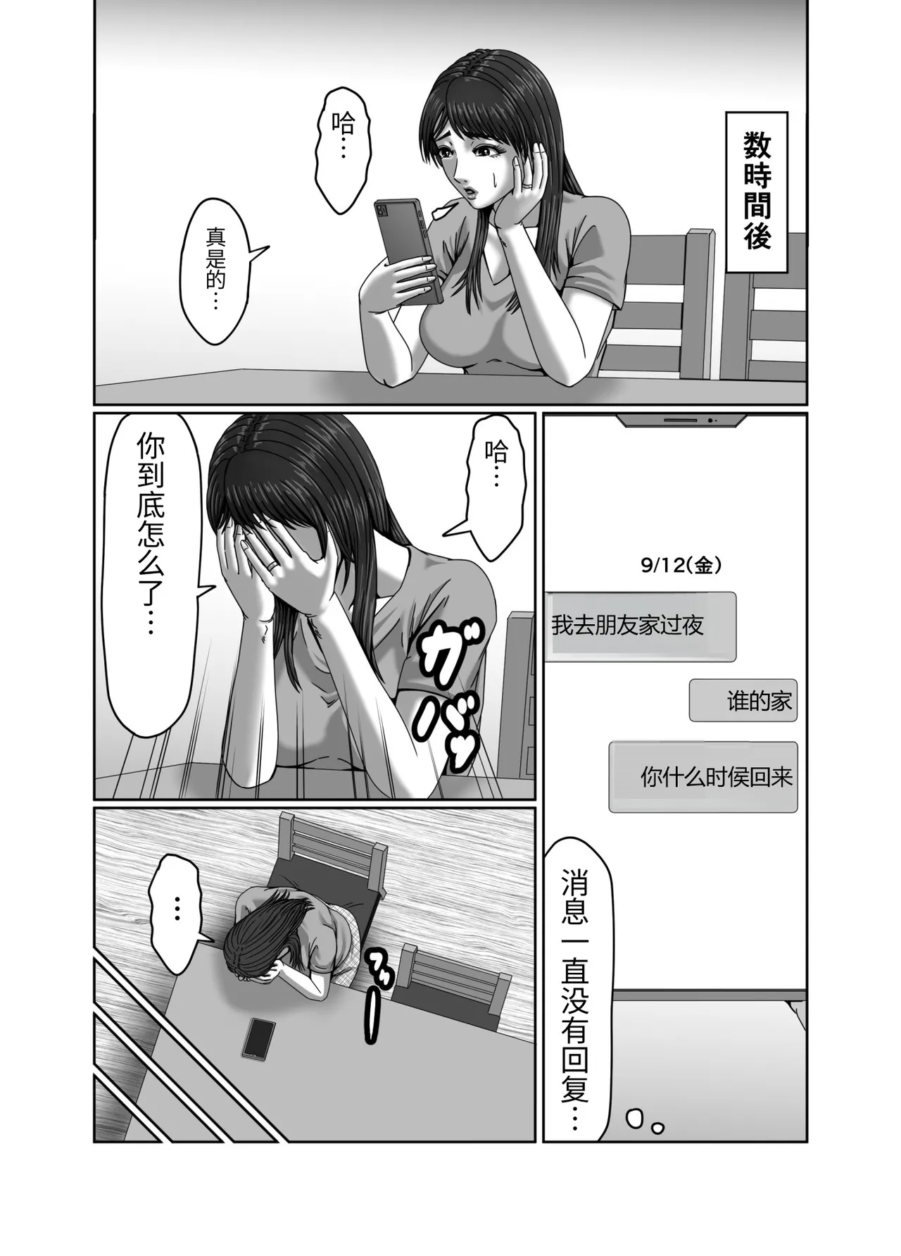 [Zurumuke Tarou] Classmate no Hahaoya wo Seikangu ni Shite Moteasobu 2 [Chinese] 이미지 번호 35