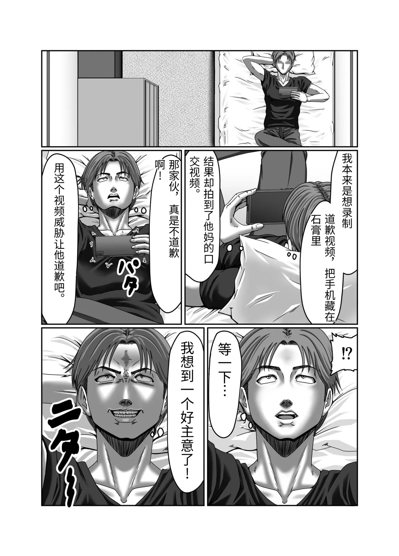 [Zurumuke Tarou] Classmate no Hahaoya wo Seikangu ni Shite Moteasobu 2 [Chinese] 이미지 번호 36