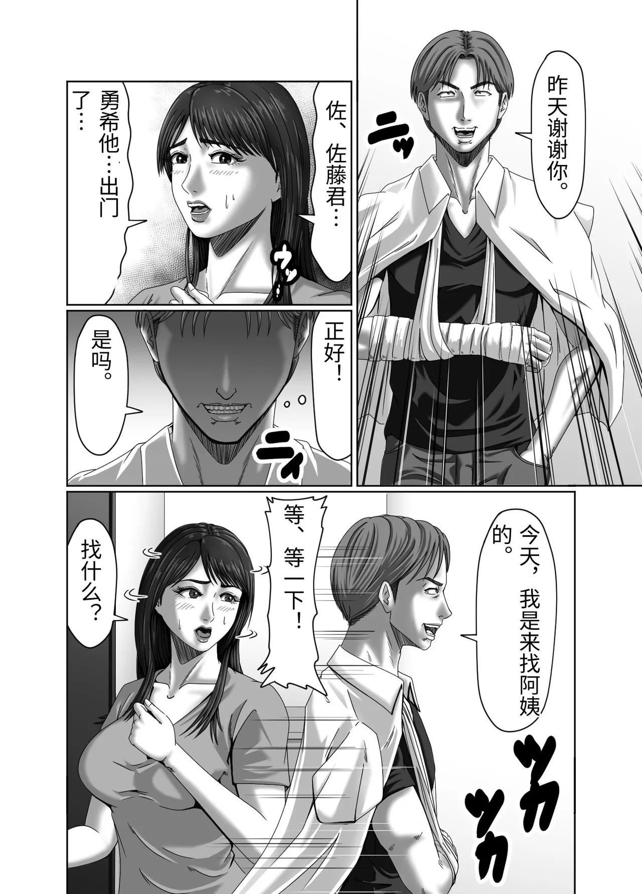 [Zurumuke Tarou] Classmate no Hahaoya wo Seikangu ni Shite Moteasobu 2 [Chinese] 이미지 번호 38