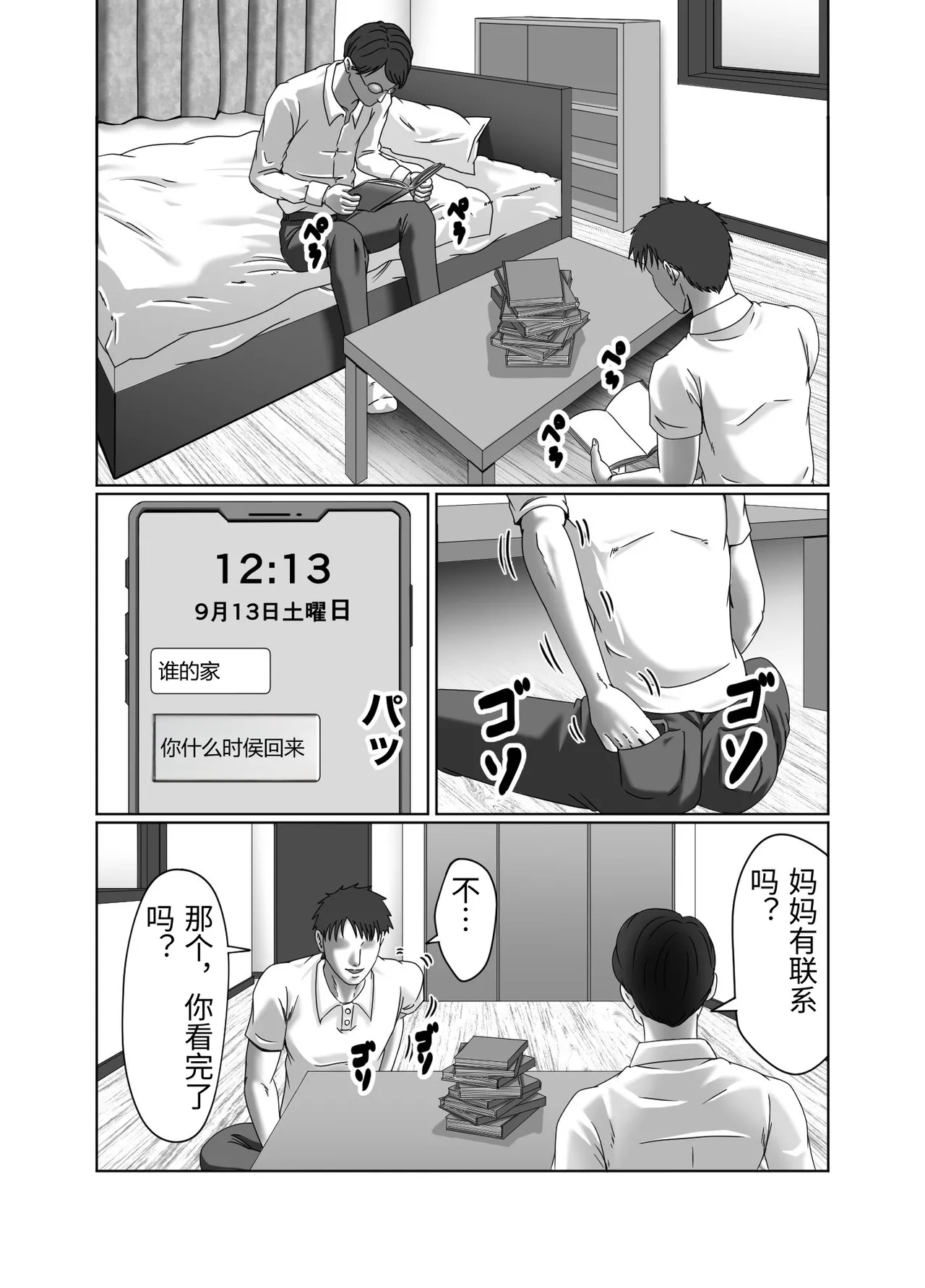 [Zurumuke Tarou] Classmate no Hahaoya wo Seikangu ni Shite Moteasobu 2 [Chinese] 이미지 번호 53