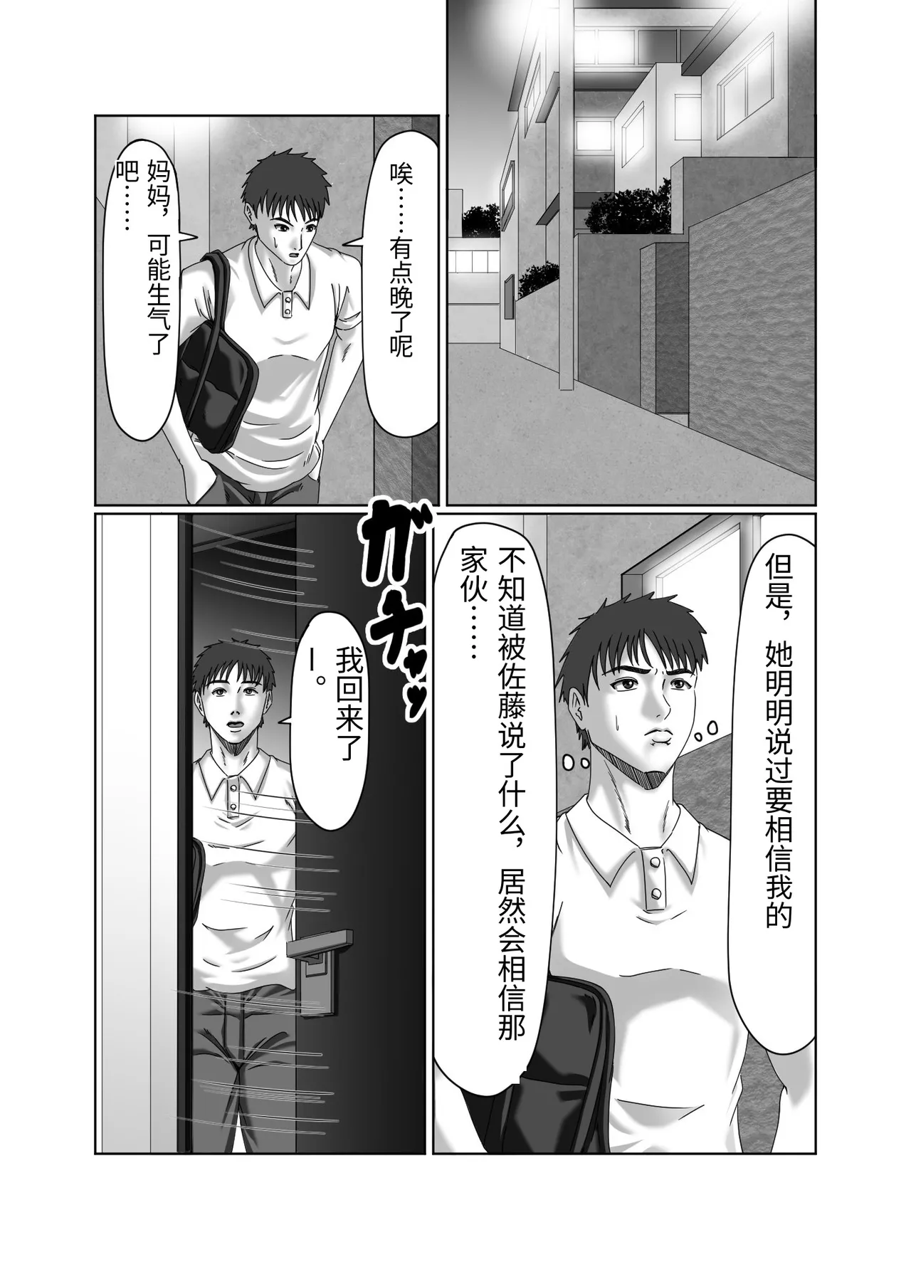 [Zurumuke Tarou] Classmate no Hahaoya wo Seikangu ni Shite Moteasobu 2 [Chinese] 이미지 번호 67