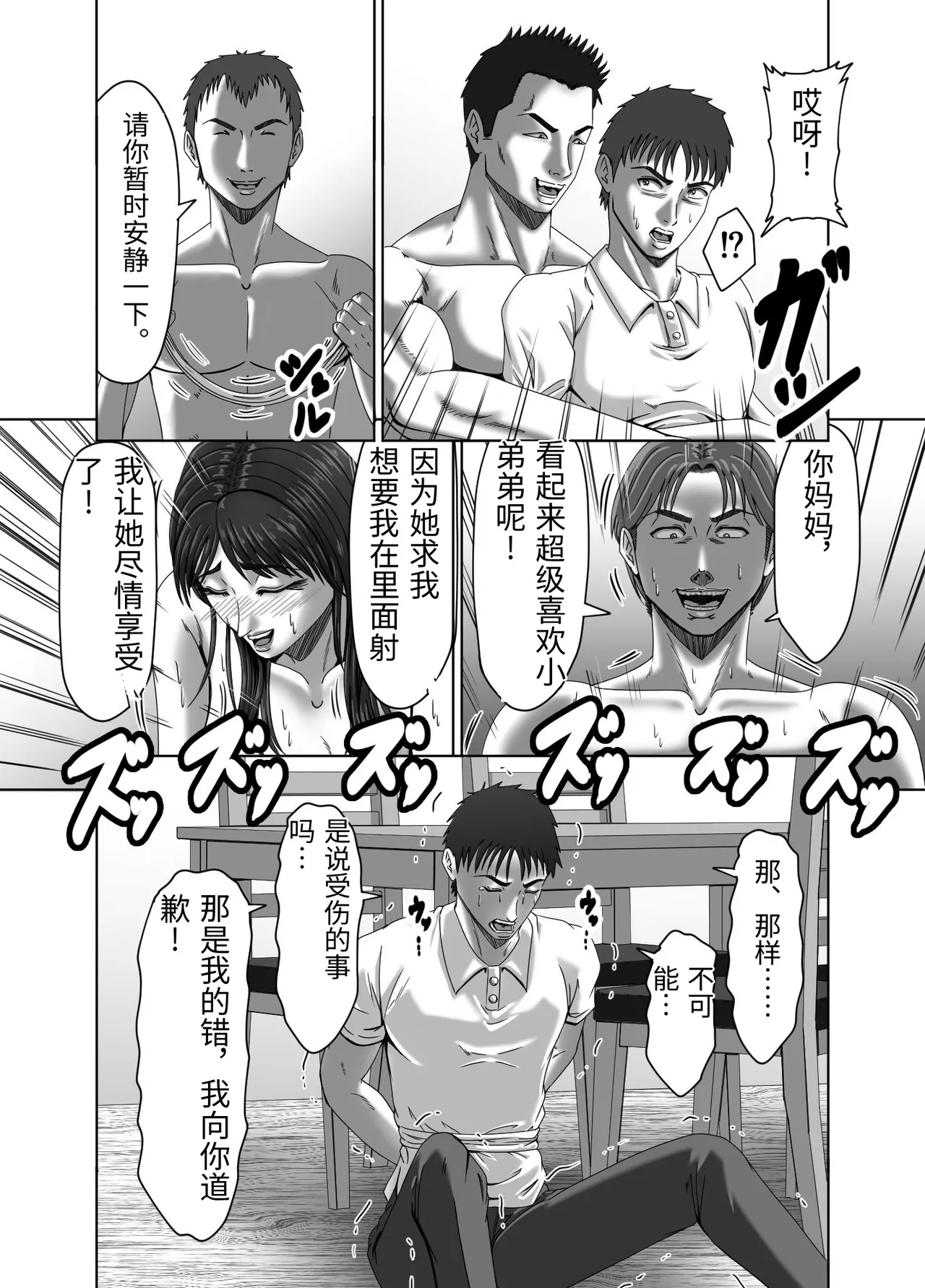 [Zurumuke Tarou] Classmate no Hahaoya wo Seikangu ni Shite Moteasobu 2 [Chinese] 이미지 번호 70