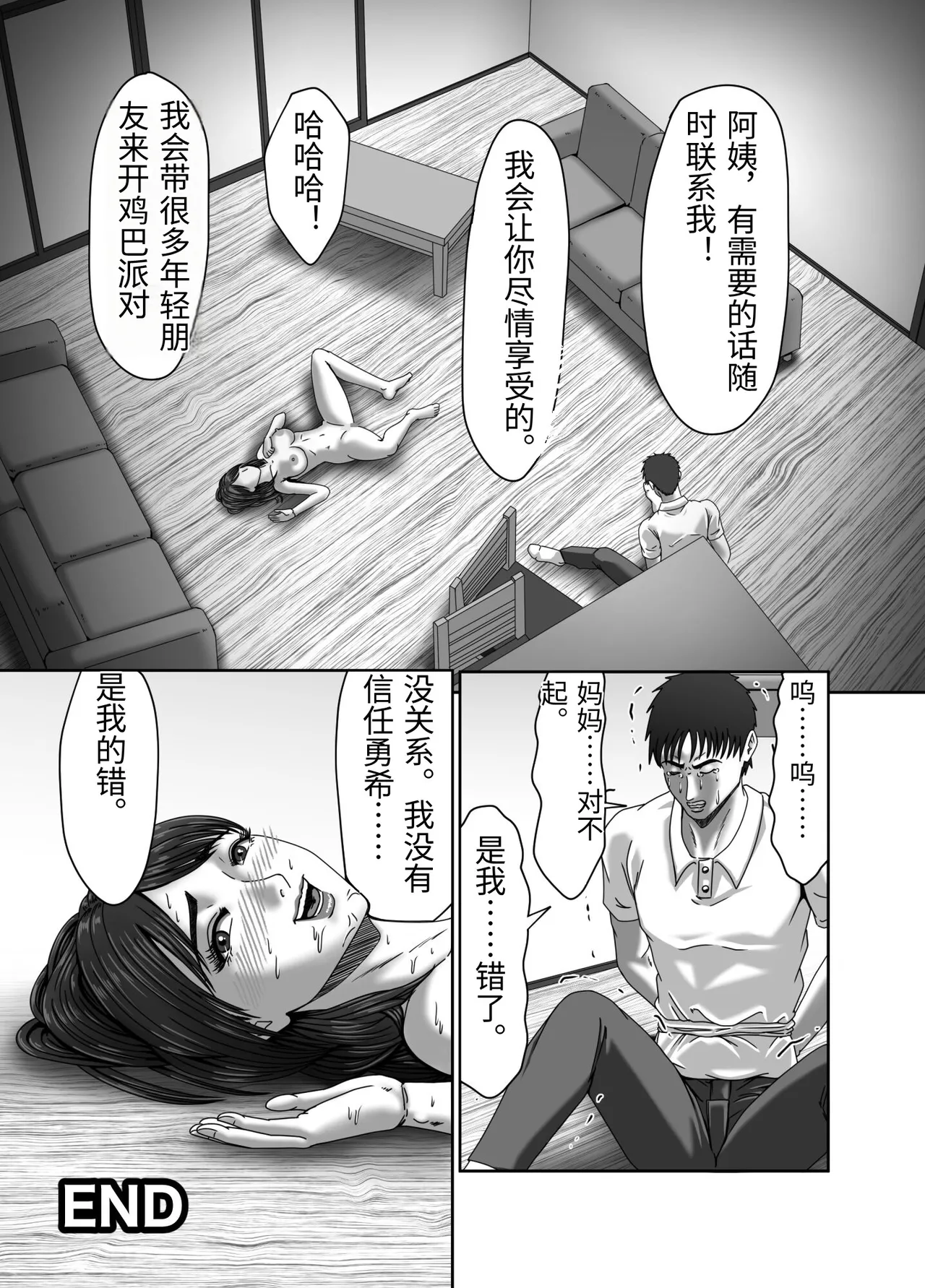 [Zurumuke Tarou] Classmate no Hahaoya wo Seikangu ni Shite Moteasobu 2 [Chinese] 이미지 번호 90
