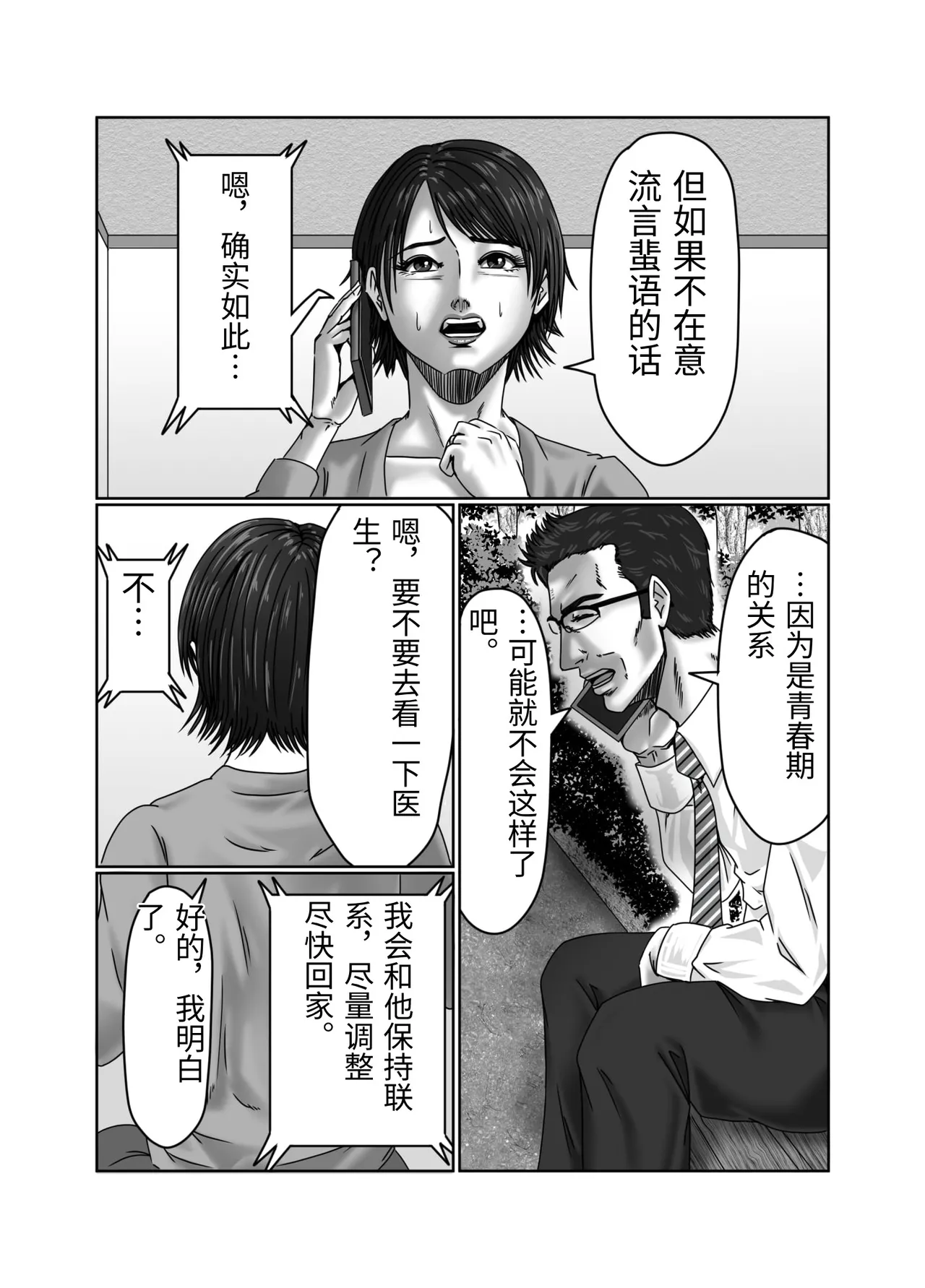 [Zurumuke Tarou] Kaasan wa Boku no Seidorei [Chinese] numero di immagine  8