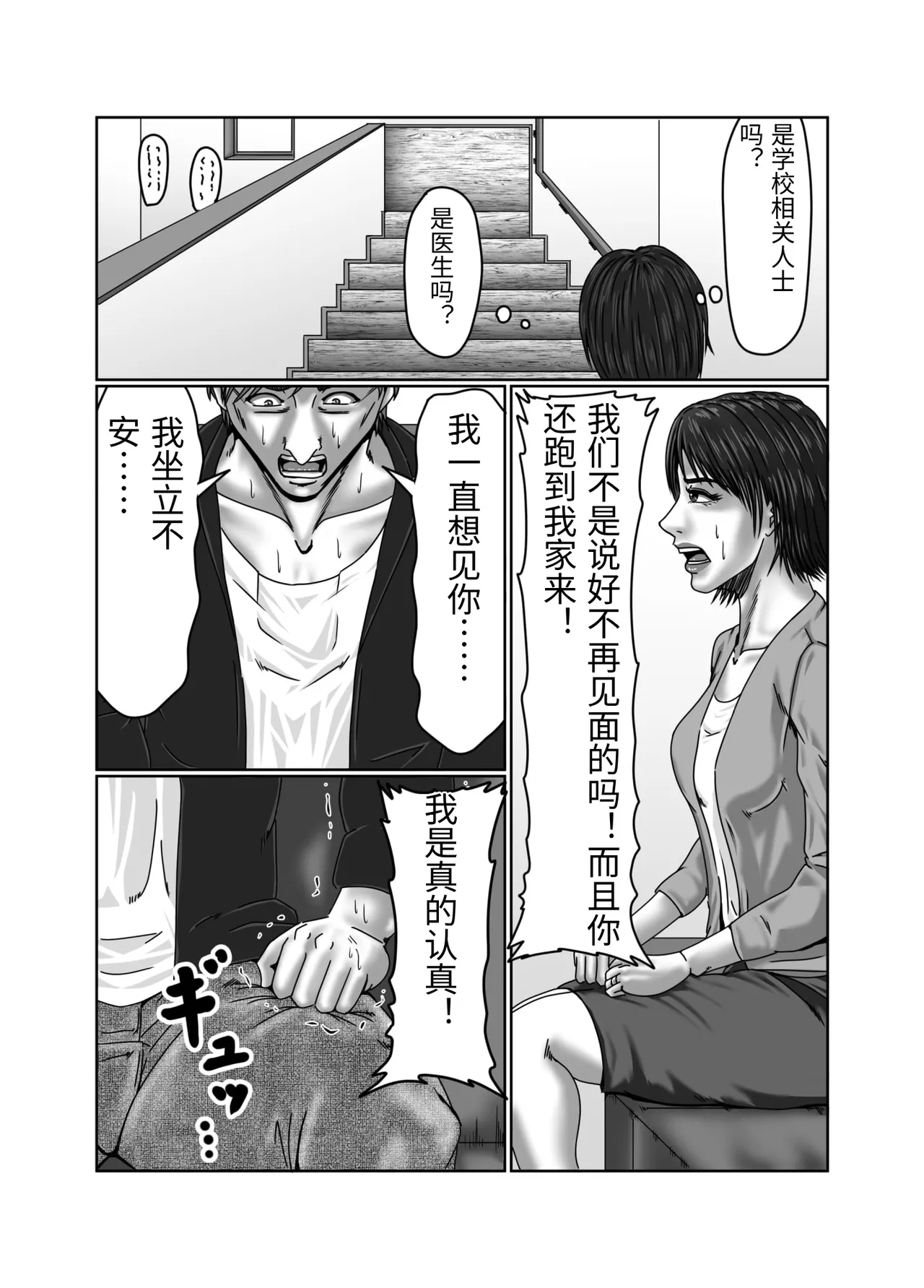 [Zurumuke Tarou] Kaasan wa Boku no Seidorei [Chinese] numero di immagine  15