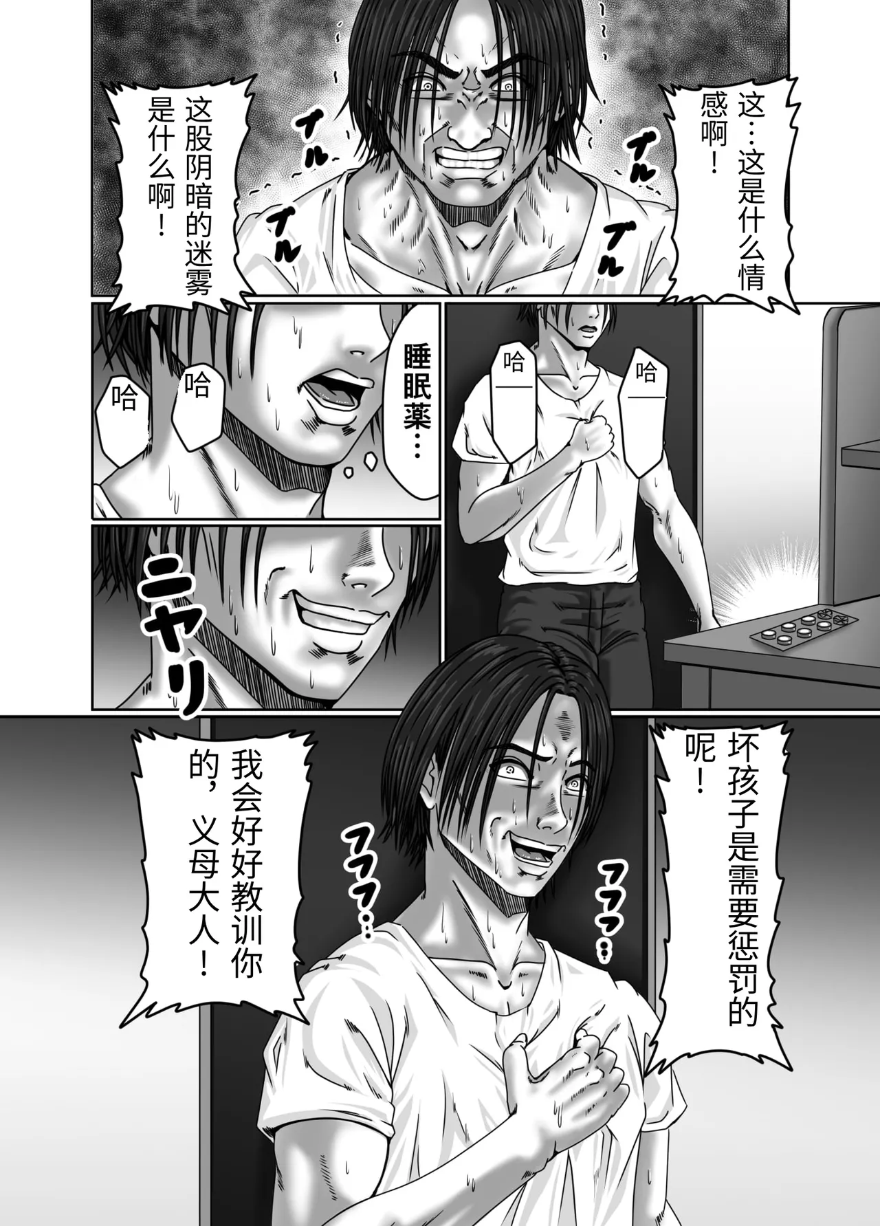 [Zurumuke Tarou] Kaasan wa Boku no Seidorei [Chinese] numero di immagine  29