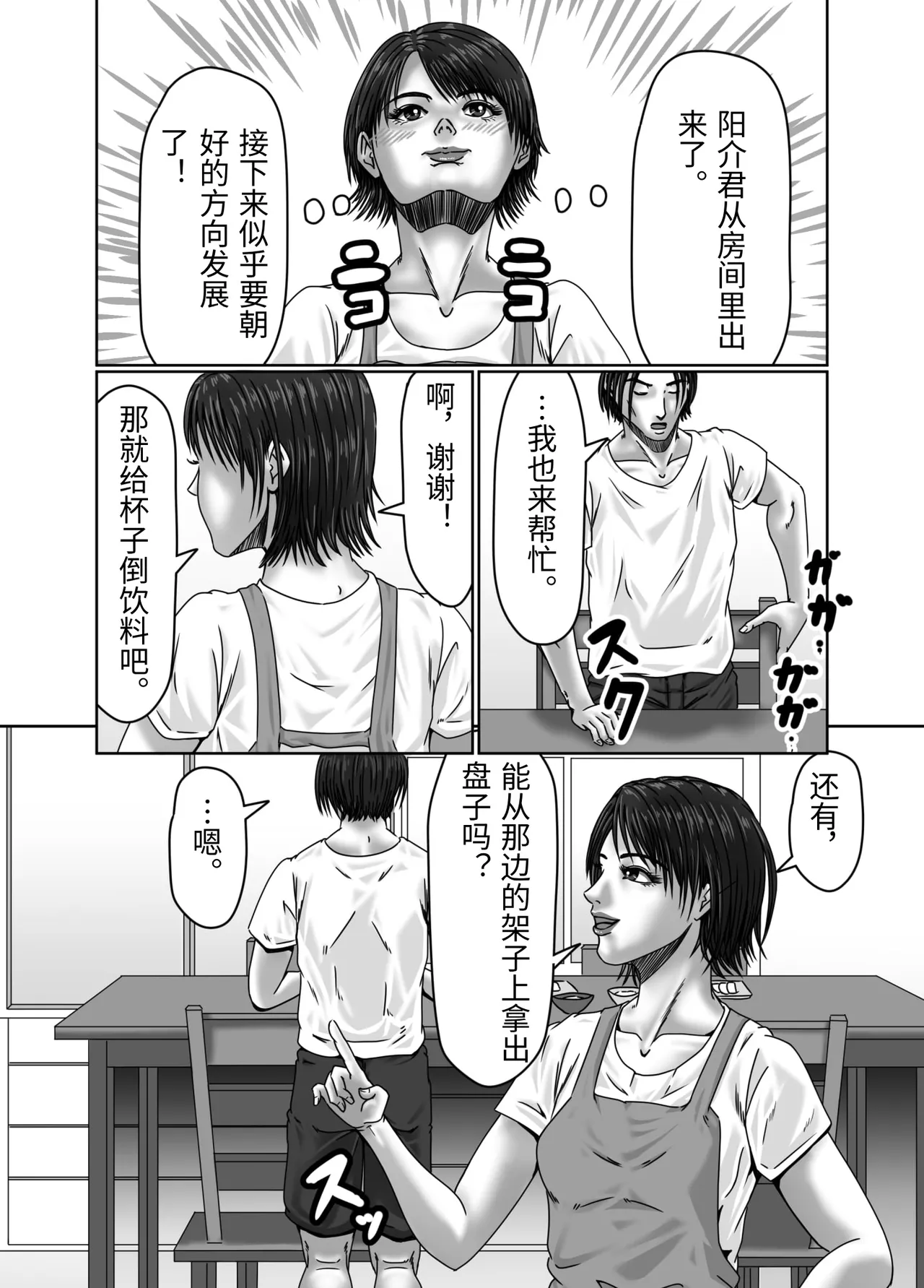 [Zurumuke Tarou] Kaasan wa Boku no Seidorei [Chinese] numero di immagine  32