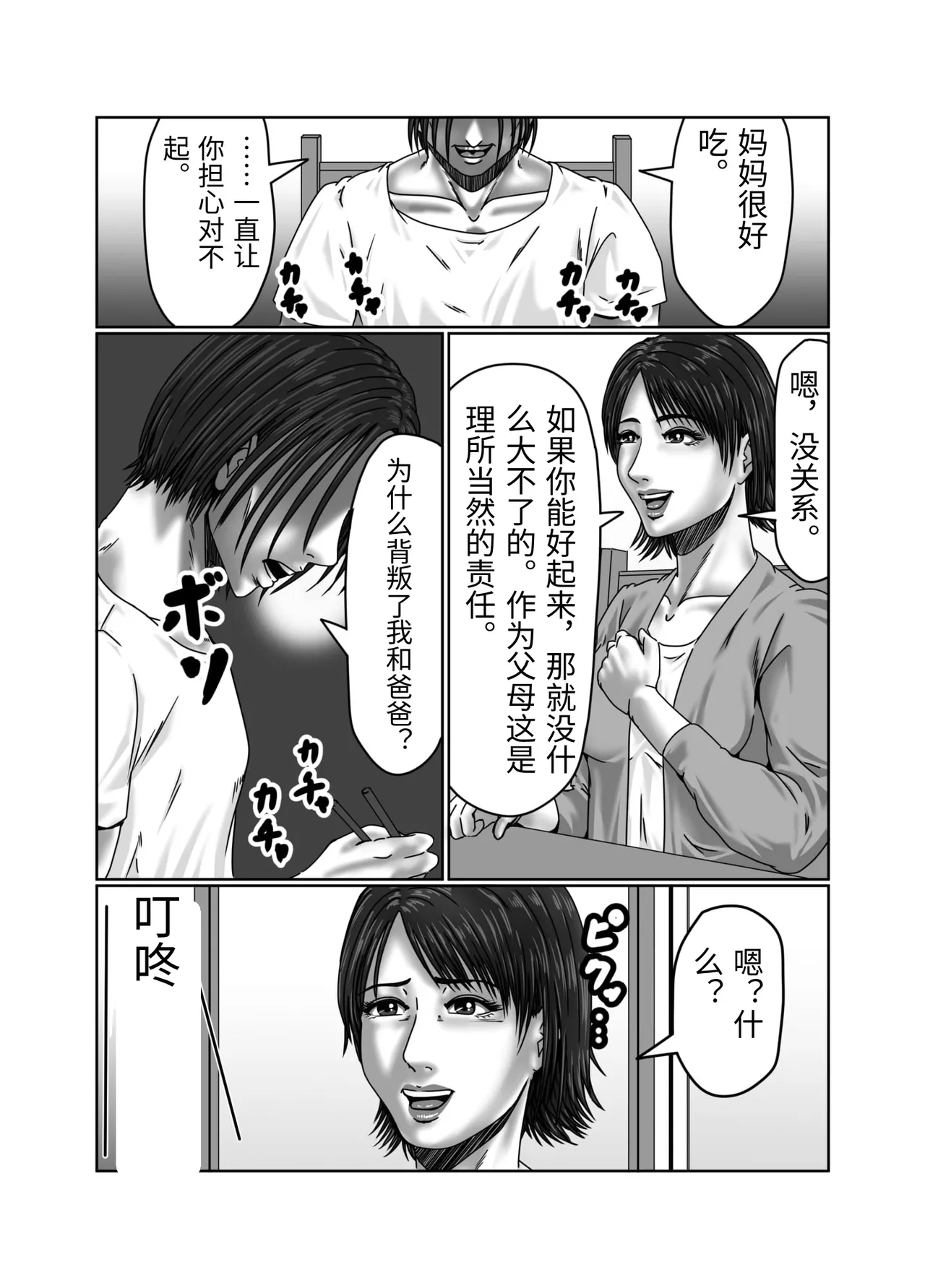 [Zurumuke Tarou] Kaasan wa Boku no Seidorei [Chinese] numero di immagine  35