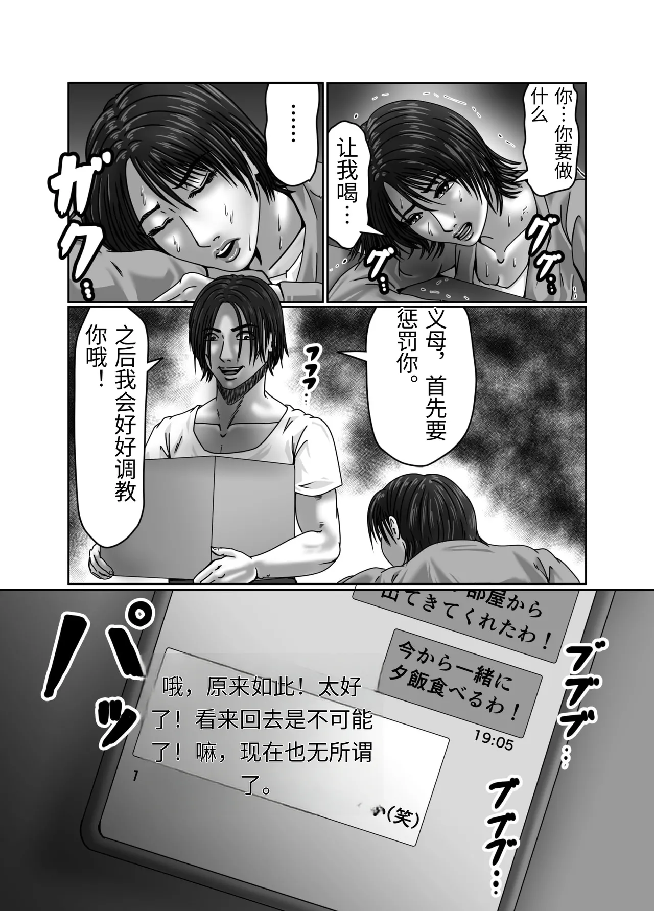 [Zurumuke Tarou] Kaasan wa Boku no Seidorei [Chinese] numero di immagine  38