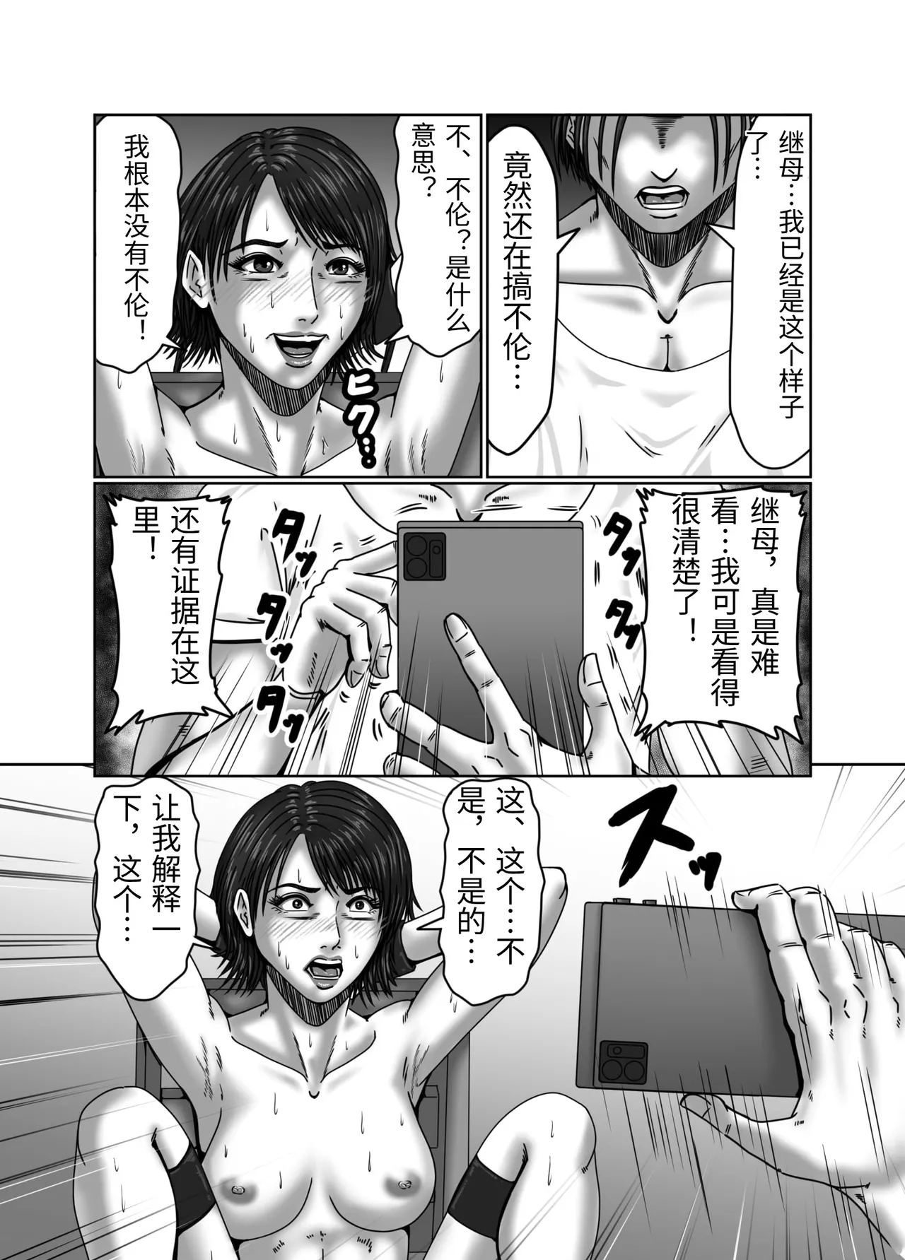 [Zurumuke Tarou] Kaasan wa Boku no Seidorei [Chinese] numero di immagine  40