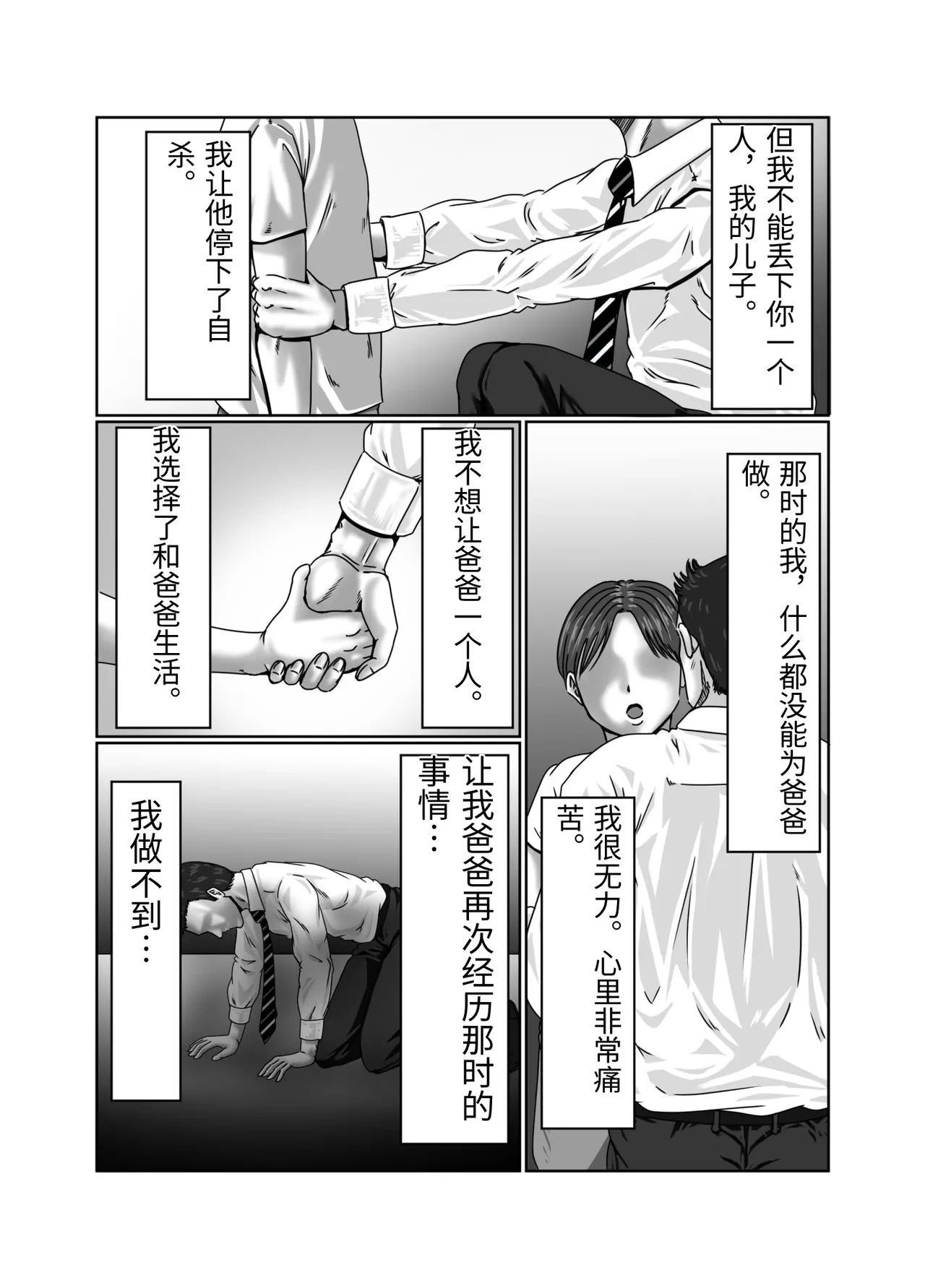 [Zurumuke Tarou] Kaasan wa Boku no Seidorei [Chinese] numero di immagine  42