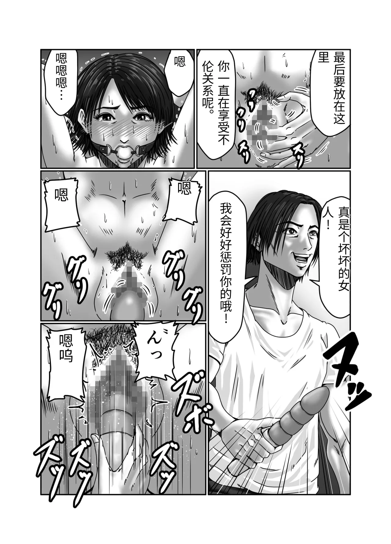 [Zurumuke Tarou] Kaasan wa Boku no Seidorei [Chinese] numero di immagine  45