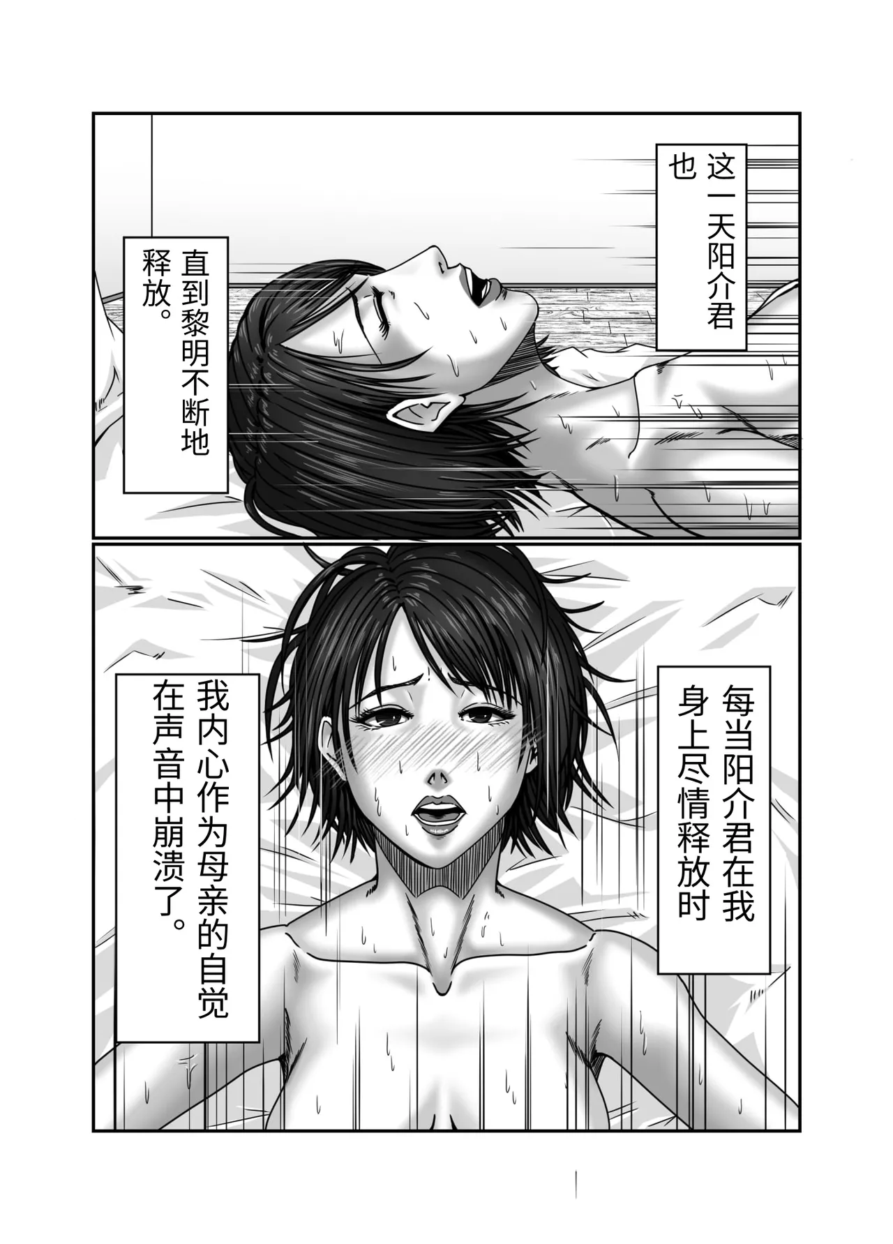 [Zurumuke Tarou] Kaasan wa Boku no Seidorei [Chinese] numero di immagine  56