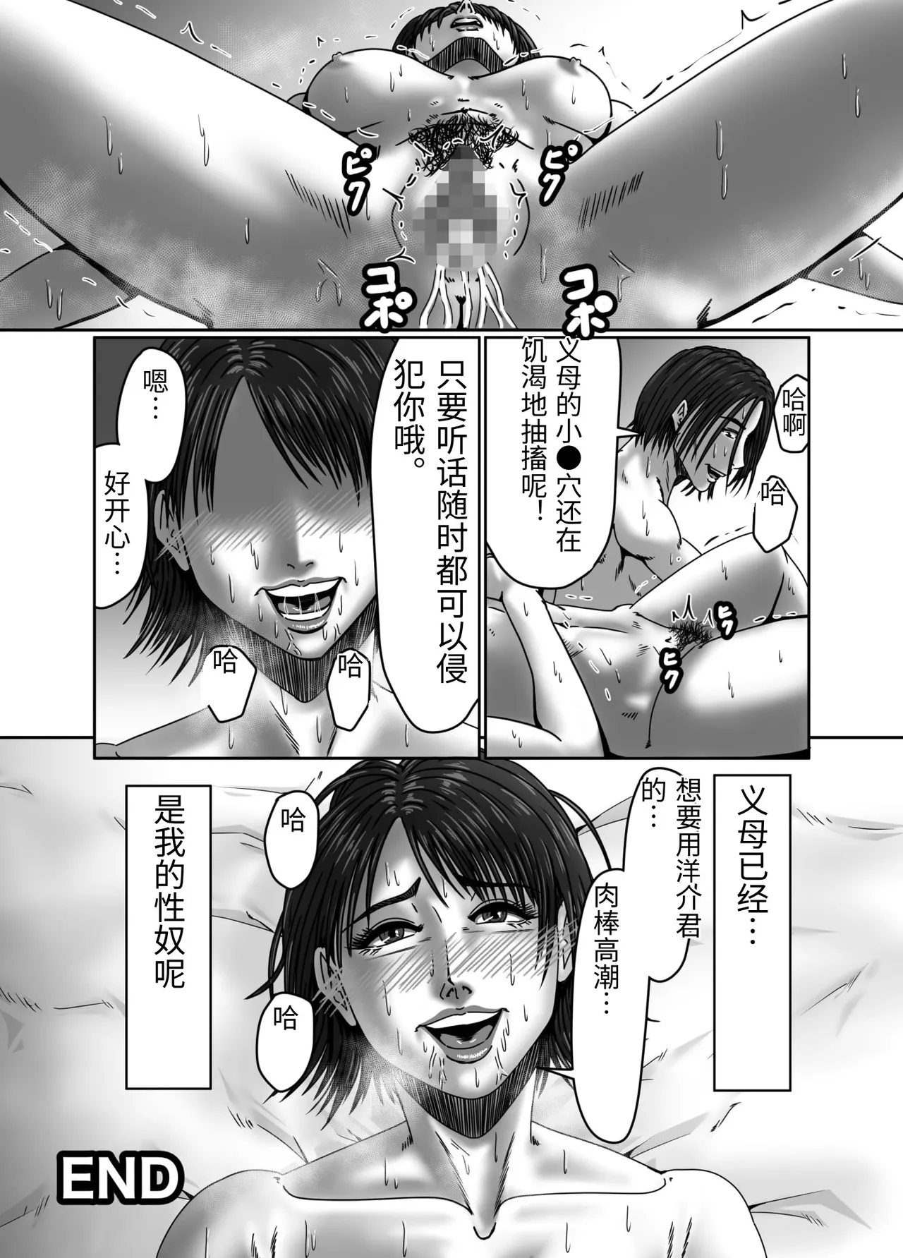 [Zurumuke Tarou] Kaasan wa Boku no Seidorei [Chinese] numero di immagine  73