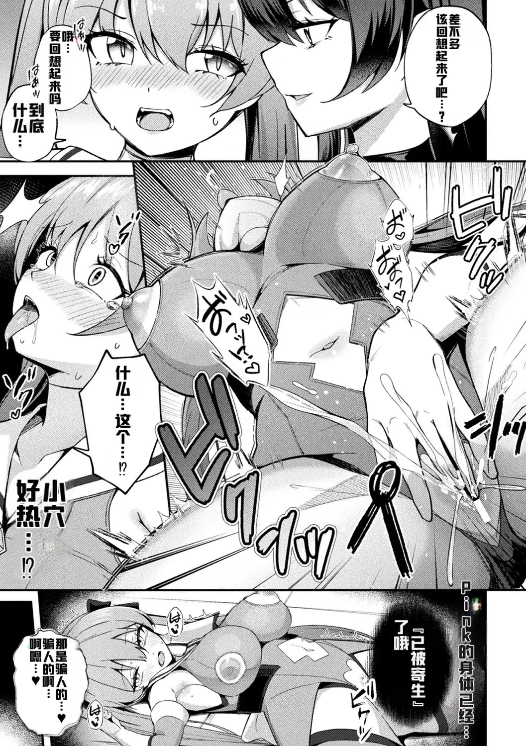 [Anthology] Bessatsu Comic Unreal Kisei Sennou ~ Hamukau Mesu wo Omoi no Mama ni ~ Vol. 2 [Digital] [ai翻译] image number 17