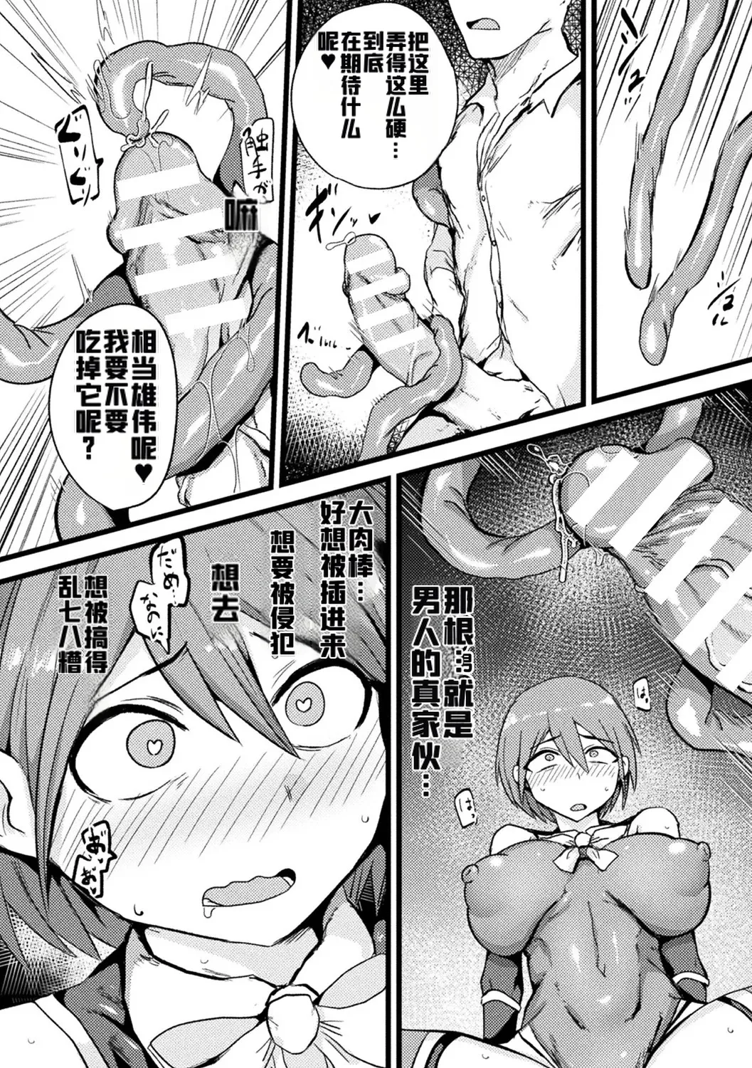 [Anthology] Bessatsu Comic Unreal Kisei Sennou ~ Hamukau Mesu wo Omoi no Mama ni ~ Vol. 2 [Digital] [ai翻译] image number 34