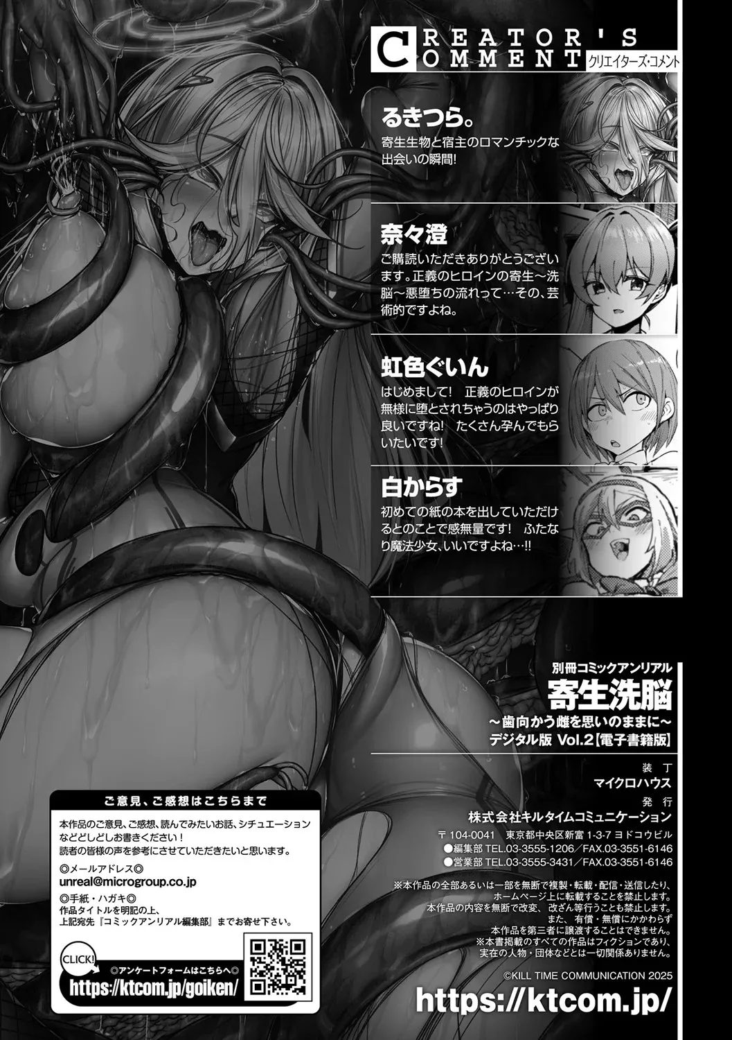 [Anthology] Bessatsu Comic Unreal Kisei Sennou ~ Hamukau Mesu wo Omoi no Mama ni ~ Vol. 2 [Digital] [ai翻译] image number 63