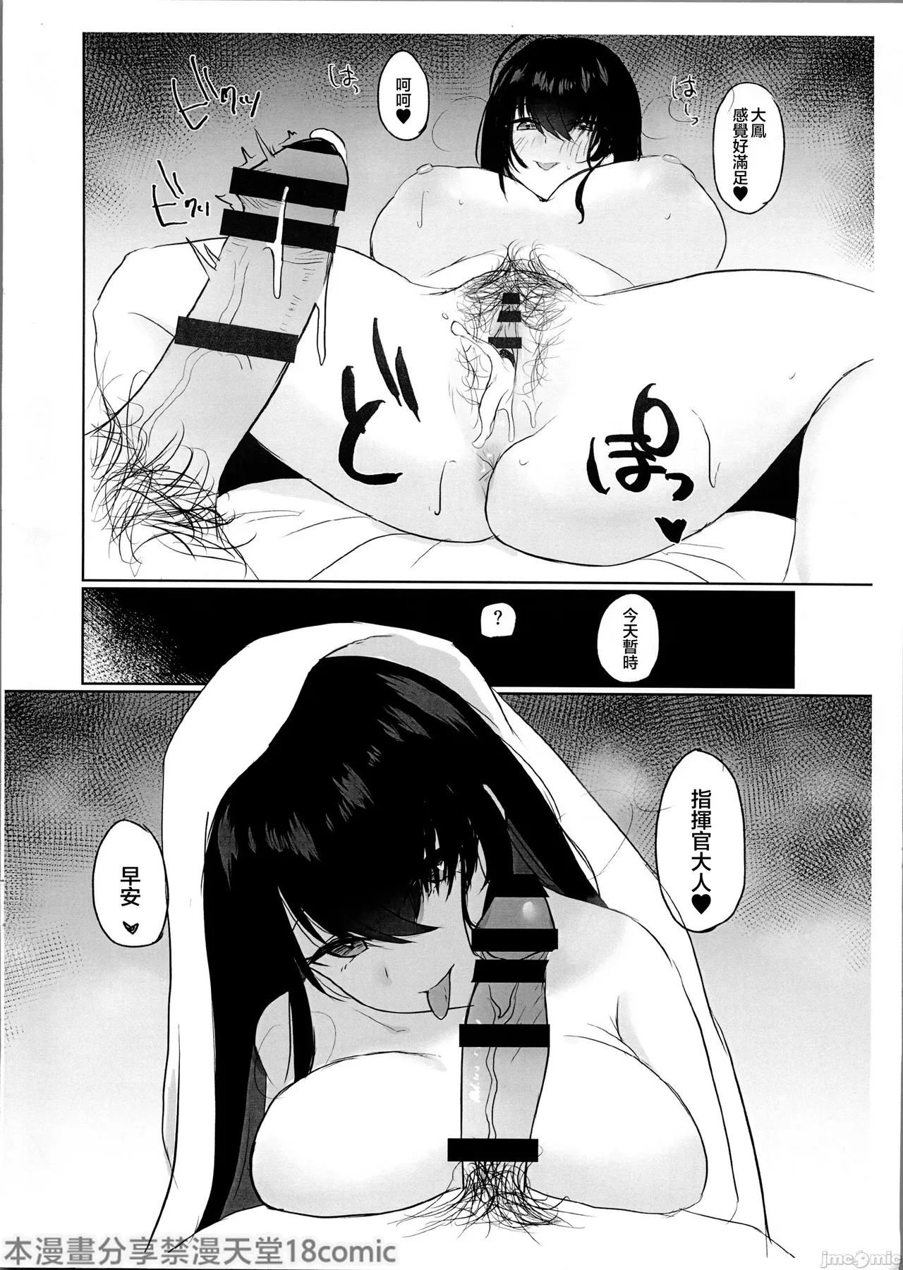 (Comic1☆26) [Onizuka Burger (Onizuka)] Taihou META Ga Hata ni iru Seikatsu (Azur Lane) [Chinese] numero di immagine  11