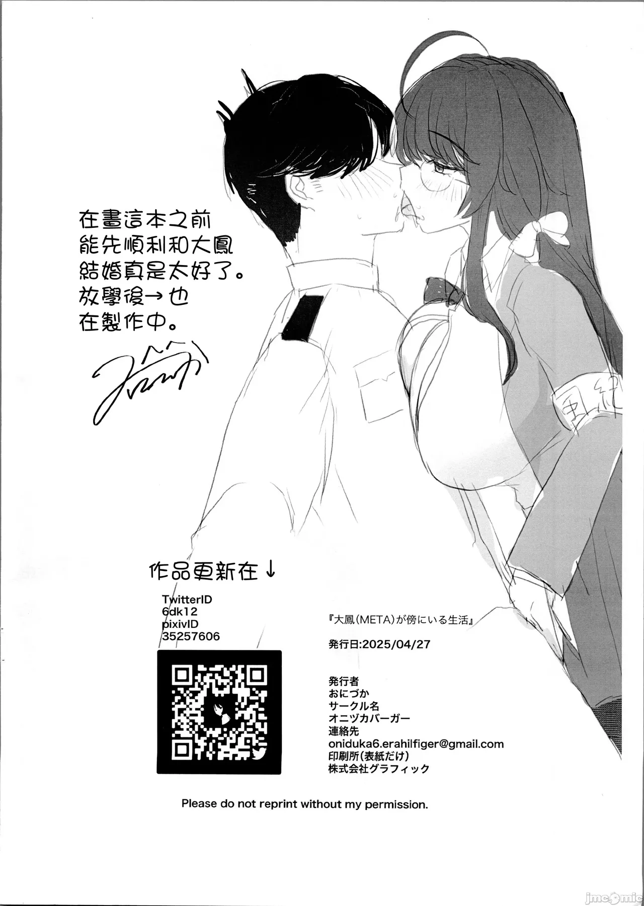 (Comic1☆26) [Onizuka Burger (Onizuka)] Taihou META Ga Hata ni iru Seikatsu (Azur Lane) [Chinese] numero di immagine  13