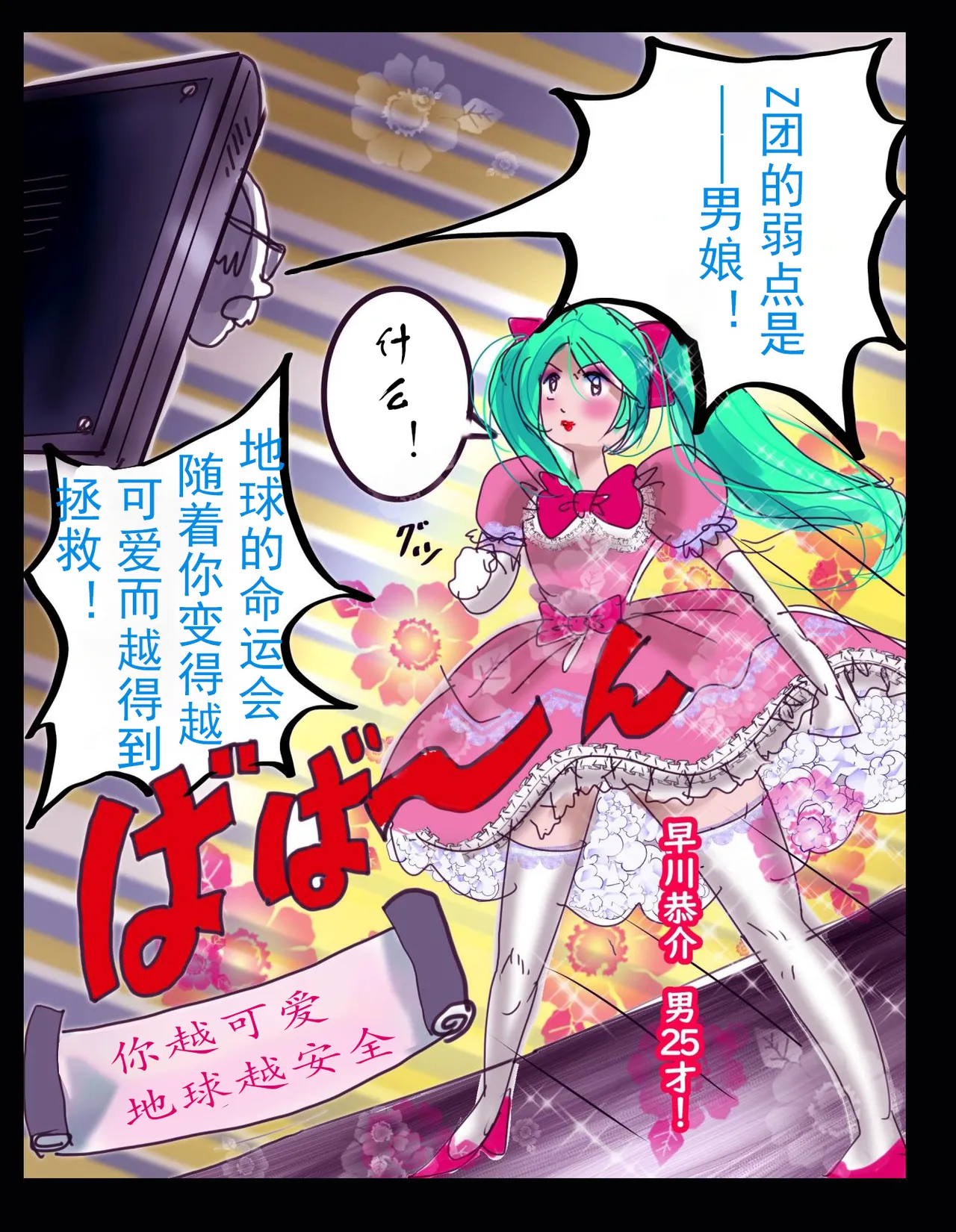 [milda7]樱町3丁目男娘阵线[茯苓个人汉化] imagen número 7