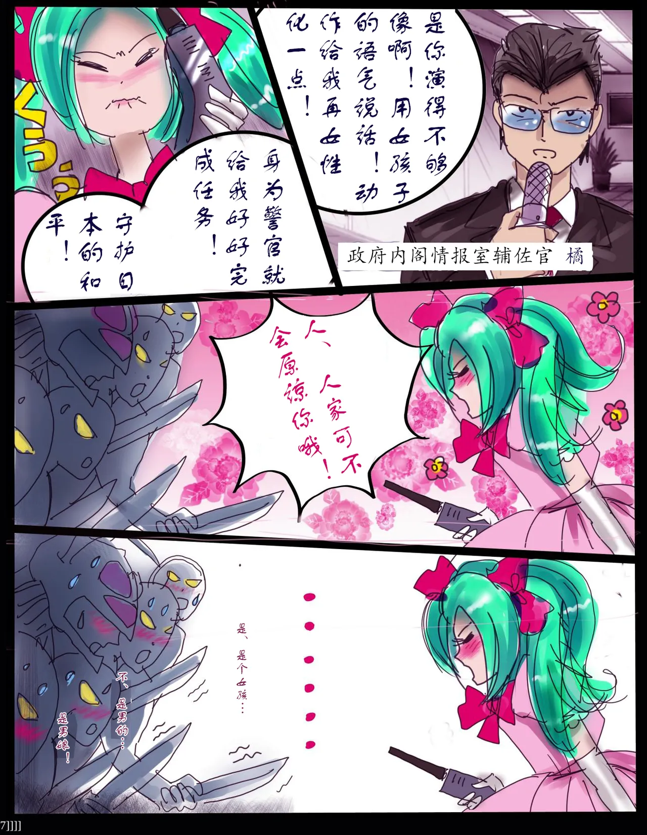 [milda7]樱町3丁目男娘阵线[茯苓个人汉化] imagen número 14