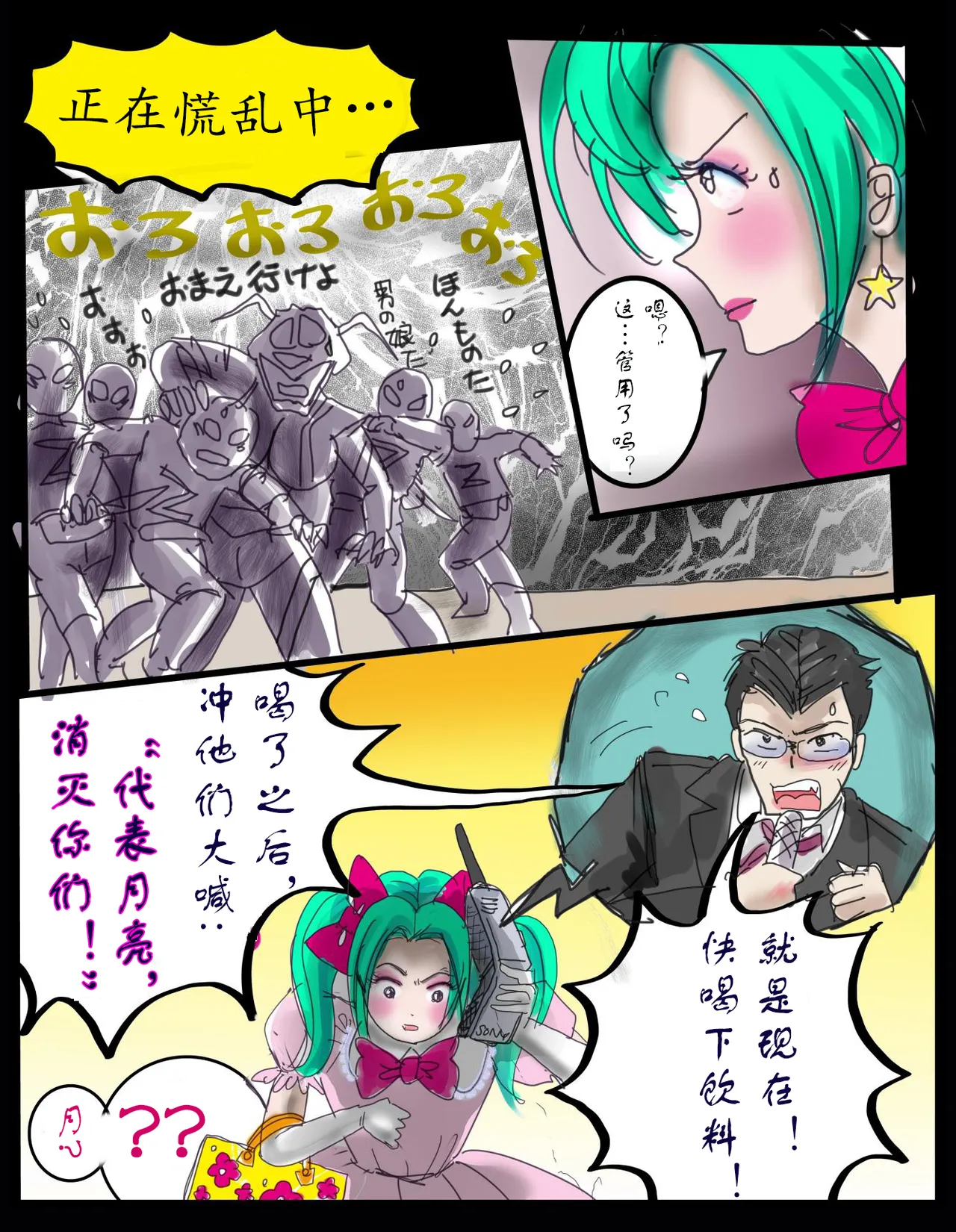 [milda7]樱町3丁目男娘阵线[茯苓个人汉化] imagen número 15