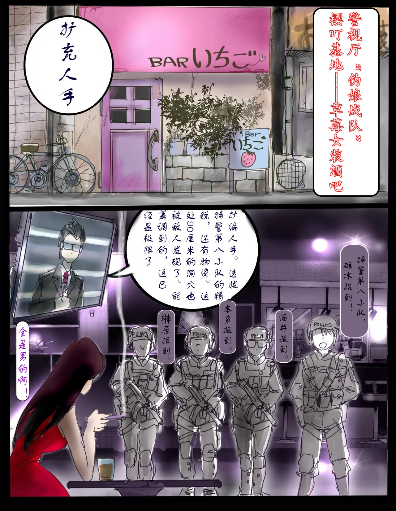 [milda7]樱町3丁目男娘阵线[茯苓个人汉化] imagen número 24