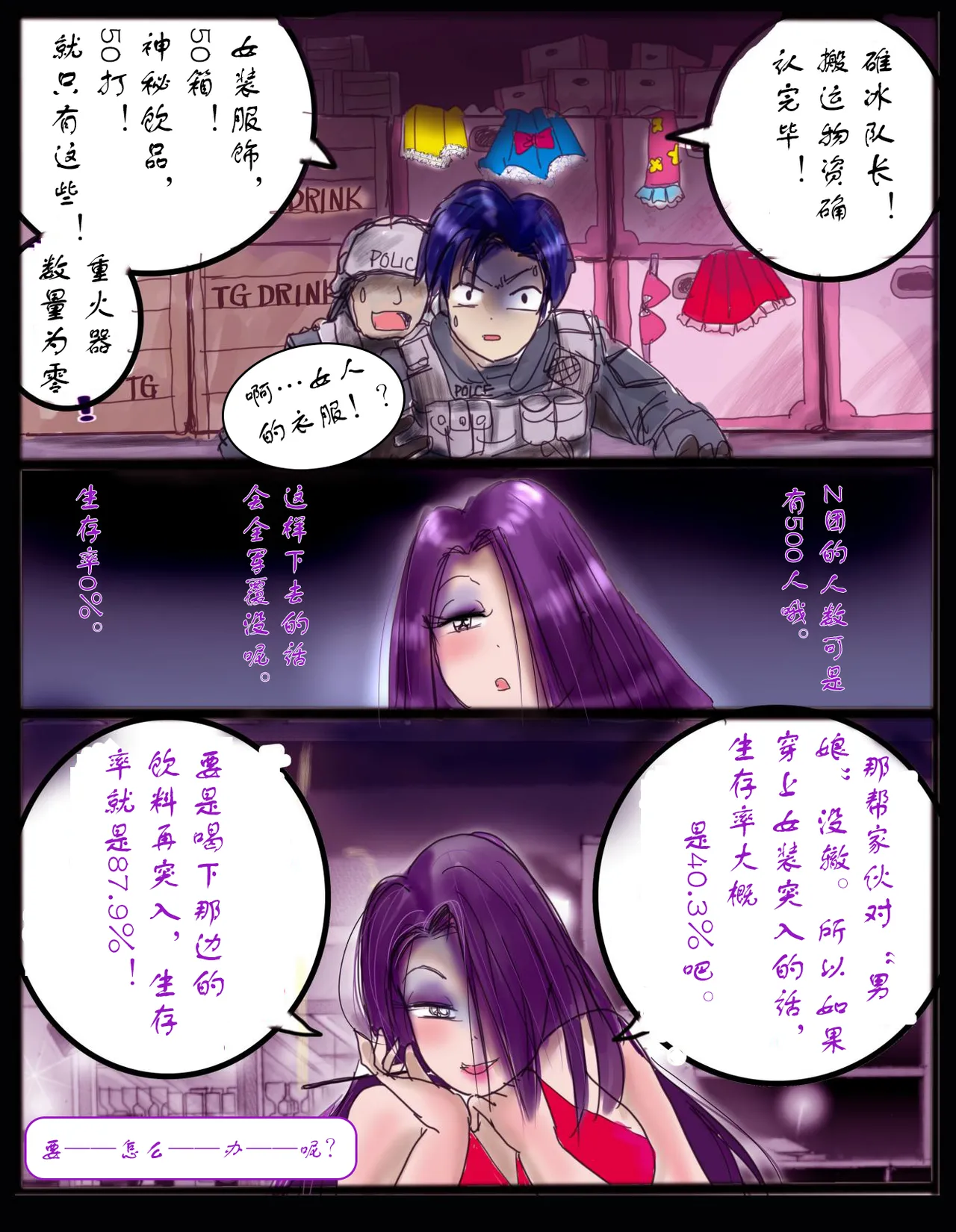 [milda7]樱町3丁目男娘阵线[茯苓个人汉化] imagen número 26