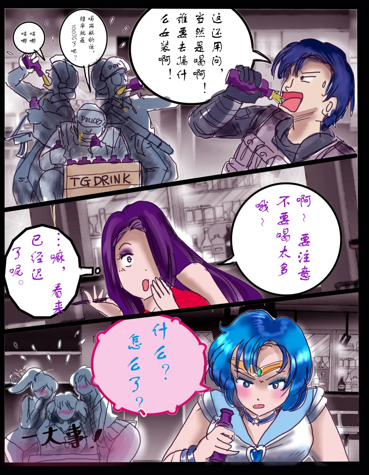 [milda7]樱町3丁目男娘阵线[茯苓个人汉化] imagen número 27