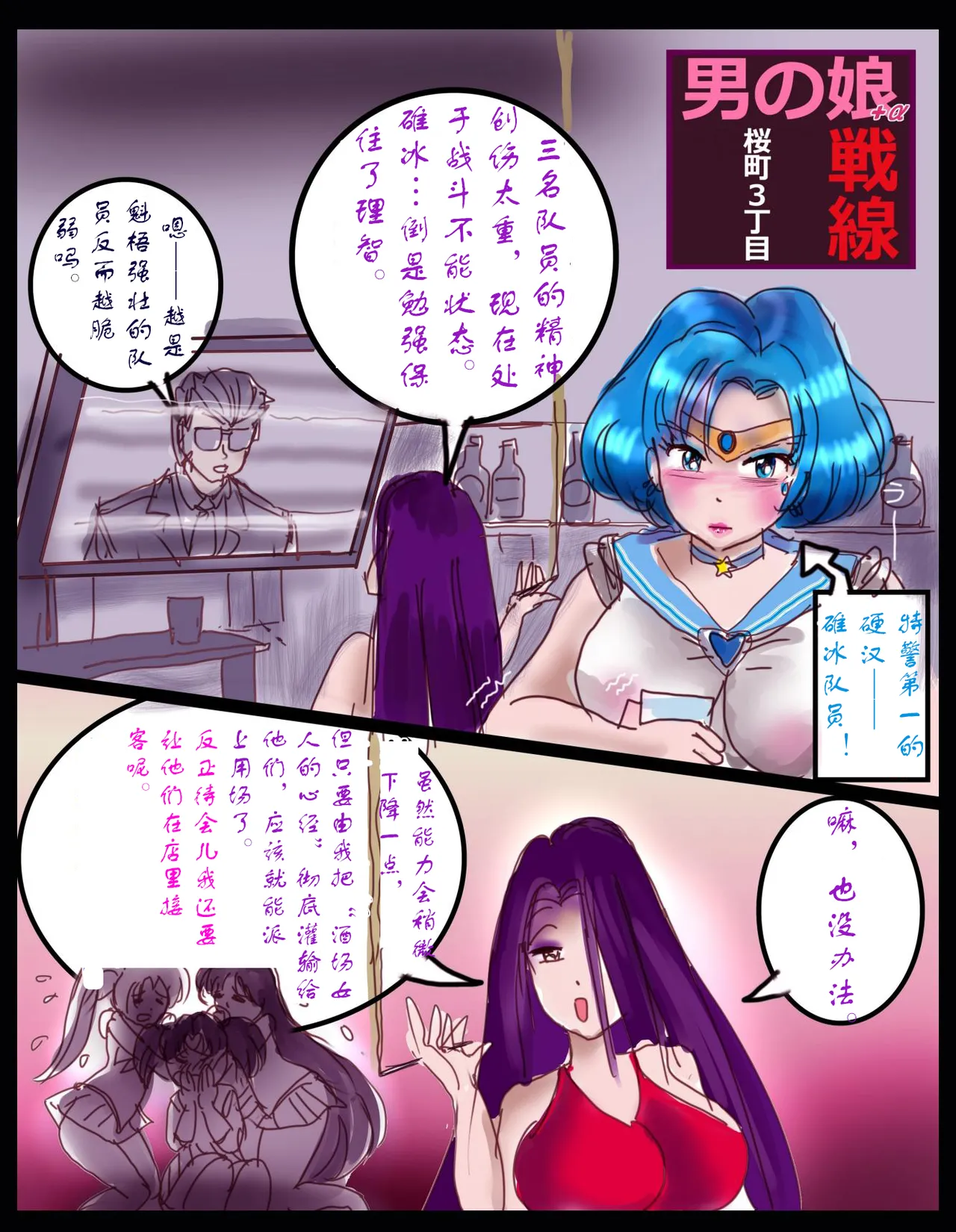 [milda7]樱町3丁目男娘阵线[茯苓个人汉化] imagen número 29