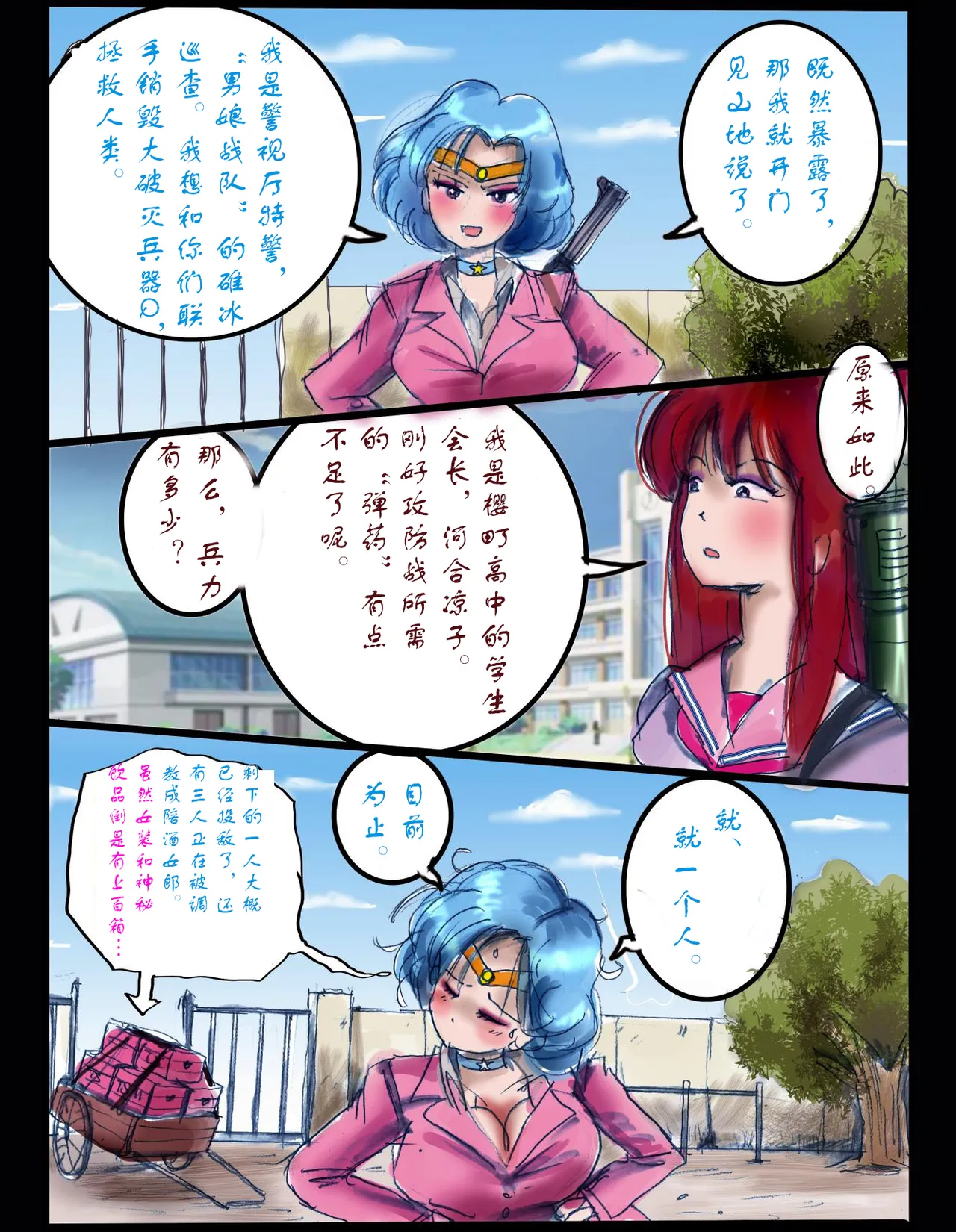 [milda7]樱町3丁目男娘阵线[茯苓个人汉化] imagen número 35