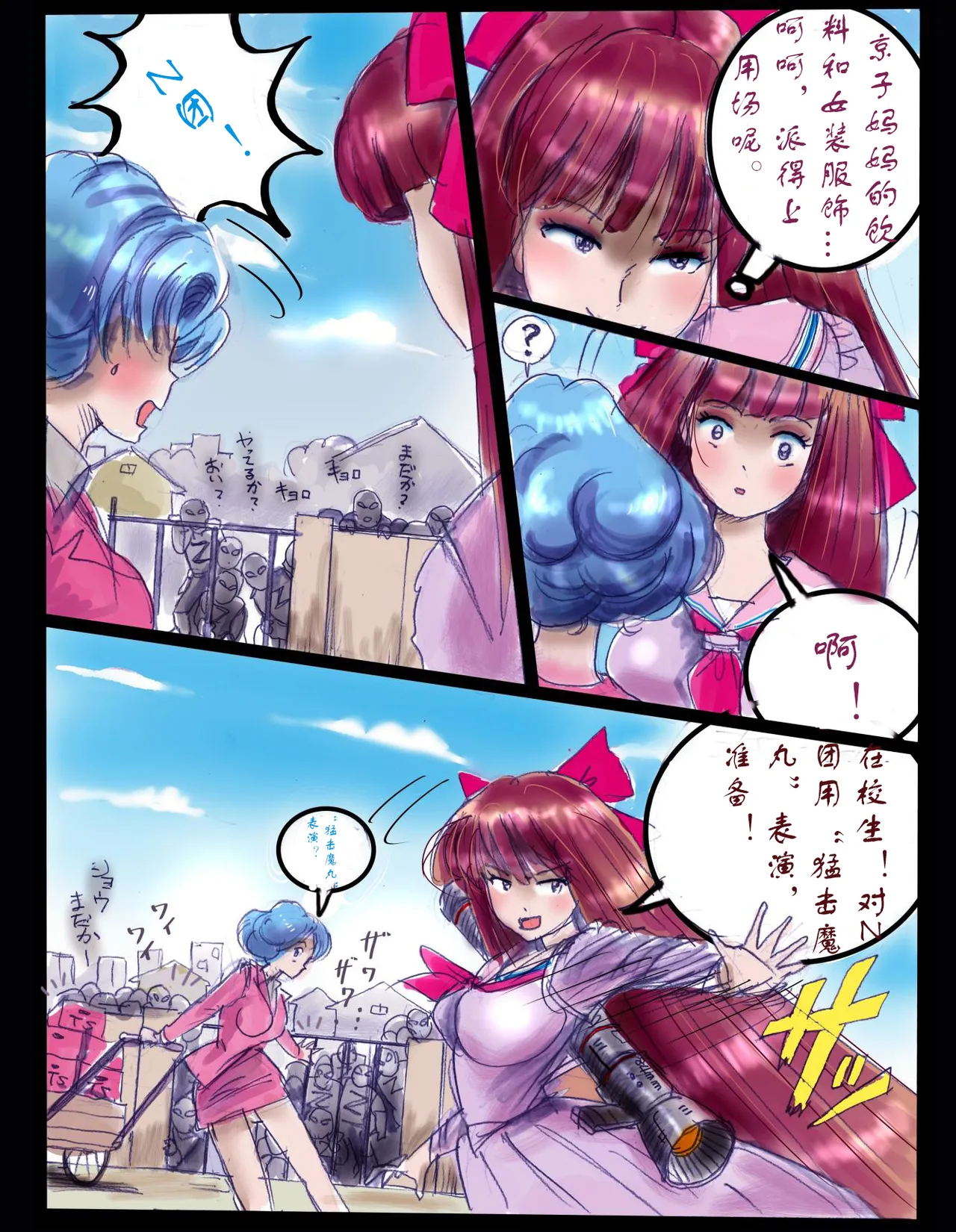 [milda7]樱町3丁目男娘阵线[茯苓个人汉化] imagen número 36