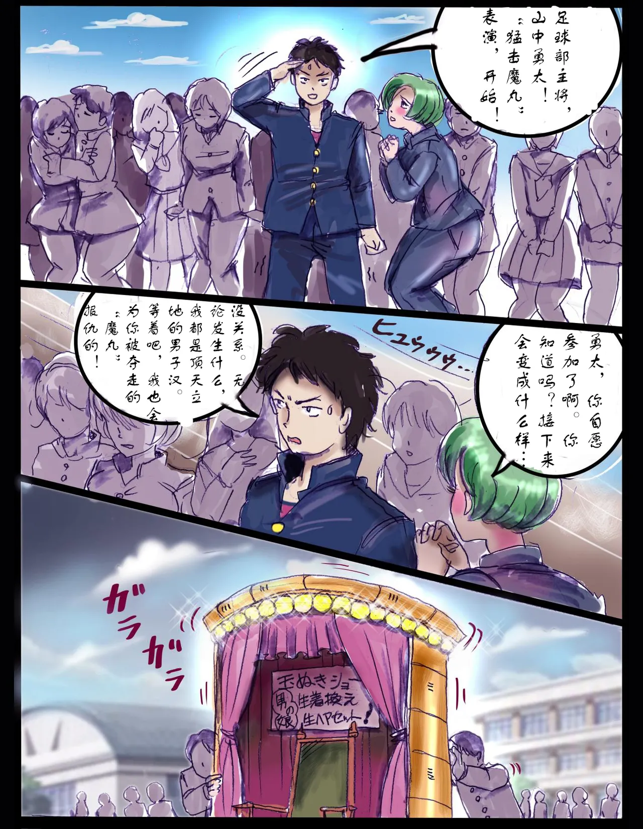 [milda7]樱町3丁目男娘阵线[茯苓个人汉化] imagen número 37