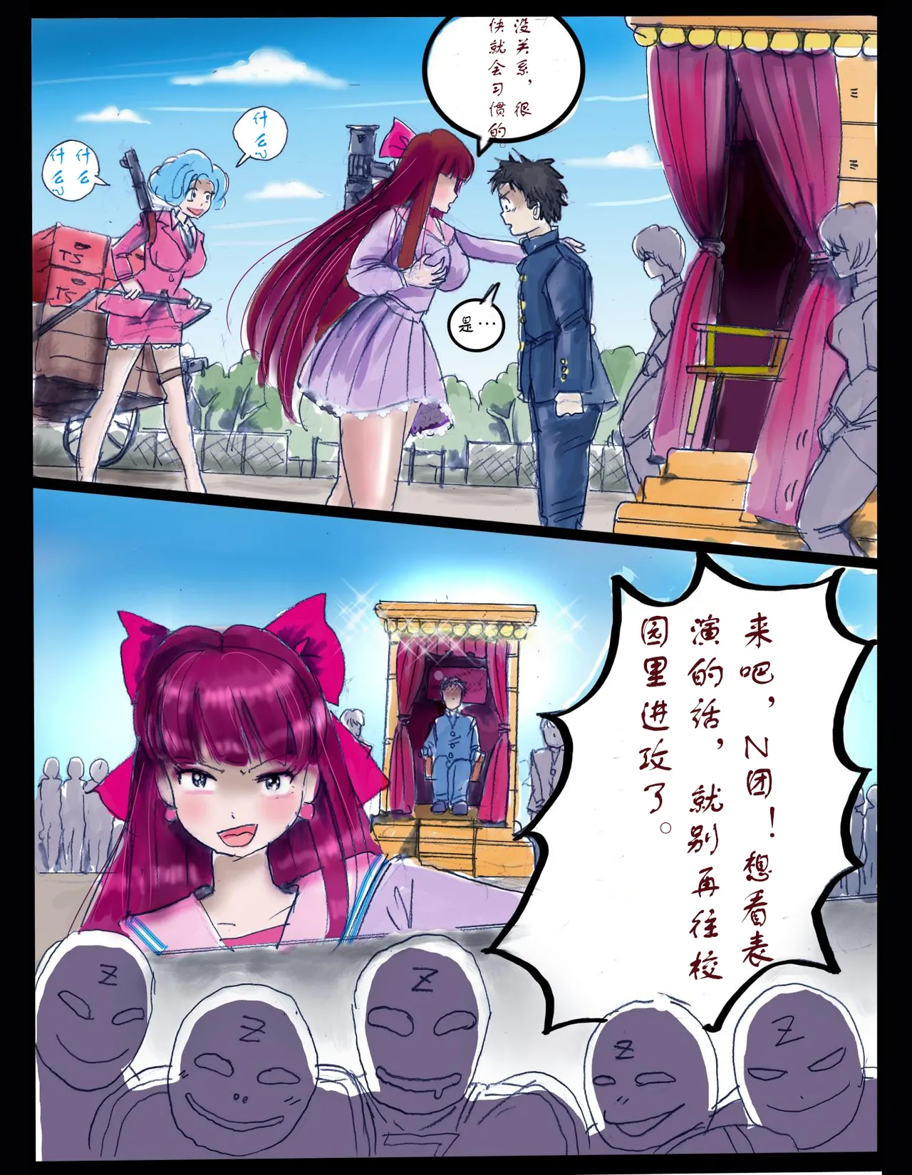 [milda7]樱町3丁目男娘阵线[茯苓个人汉化] imagen número 38