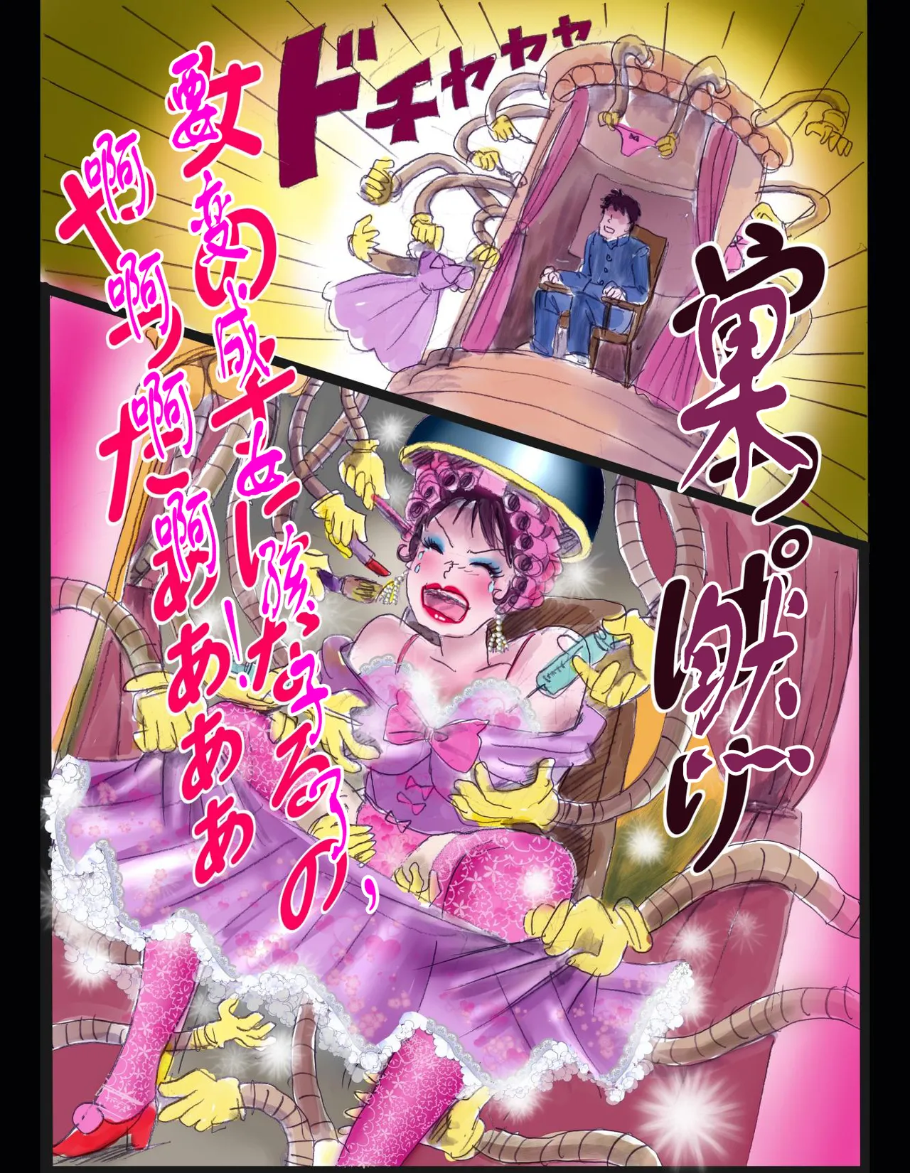 [milda7]樱町3丁目男娘阵线[茯苓个人汉化] imagen número 39