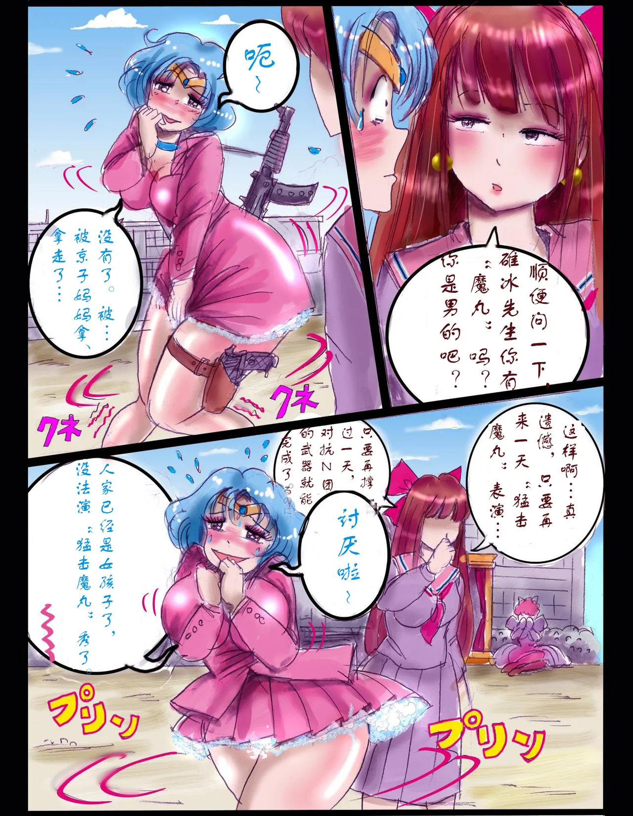 [milda7]樱町3丁目男娘阵线[茯苓个人汉化] imagen número 43