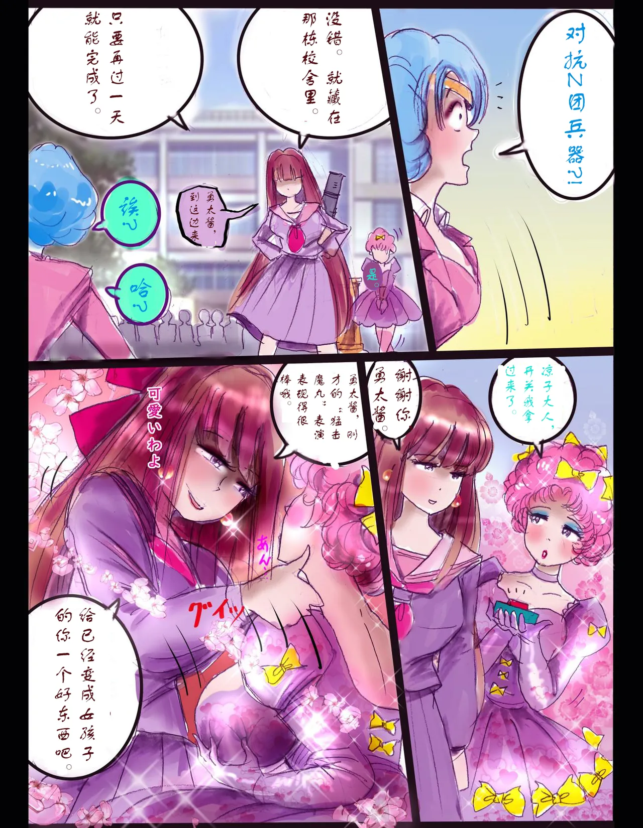 [milda7]樱町3丁目男娘阵线[茯苓个人汉化] imagen número 44