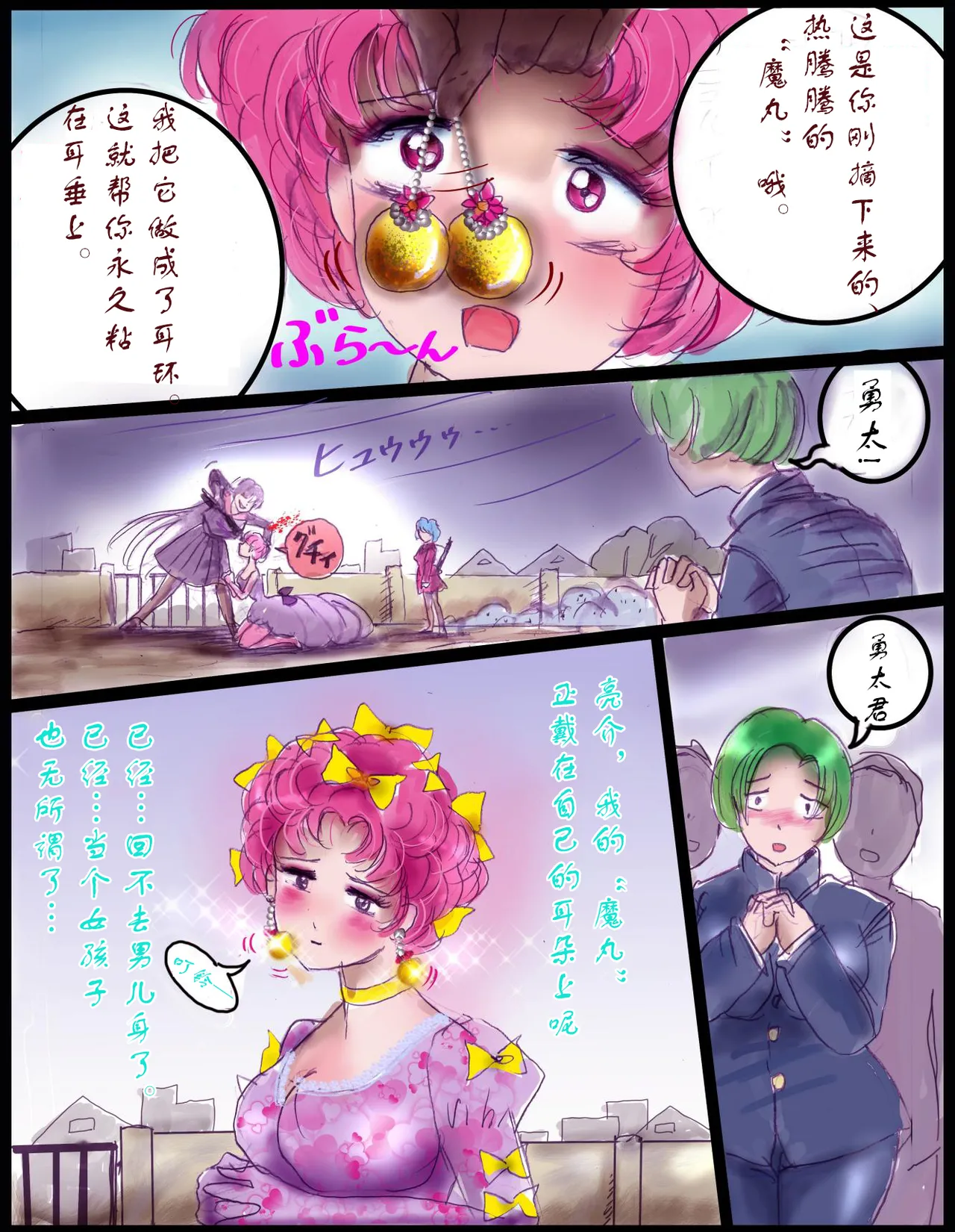 [milda7]樱町3丁目男娘阵线[茯苓个人汉化] imagen número 45